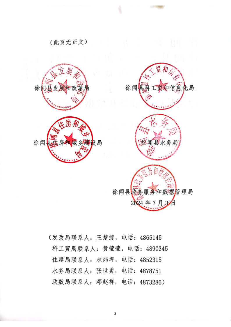 关于印发《徐闻县“水、电、气、网”公用服务一站式办理实施方案》（试行）的通知_2.png