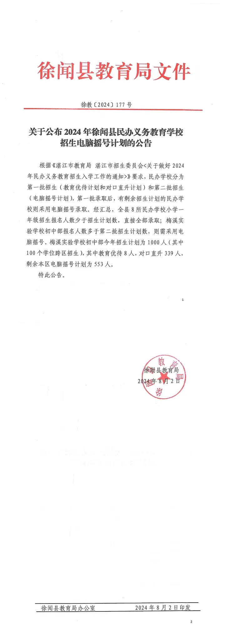 民办摇号.jpg