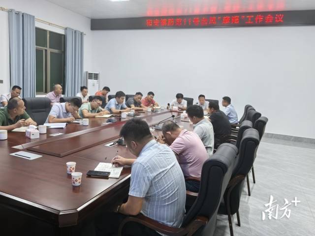 和安镇防范11号台风“摩羯”工作会议。