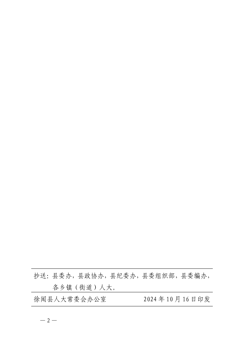 关于张方明同志任职的通知_2.png