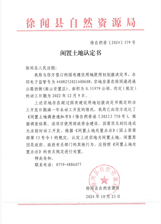 闲置土地信息公示.png