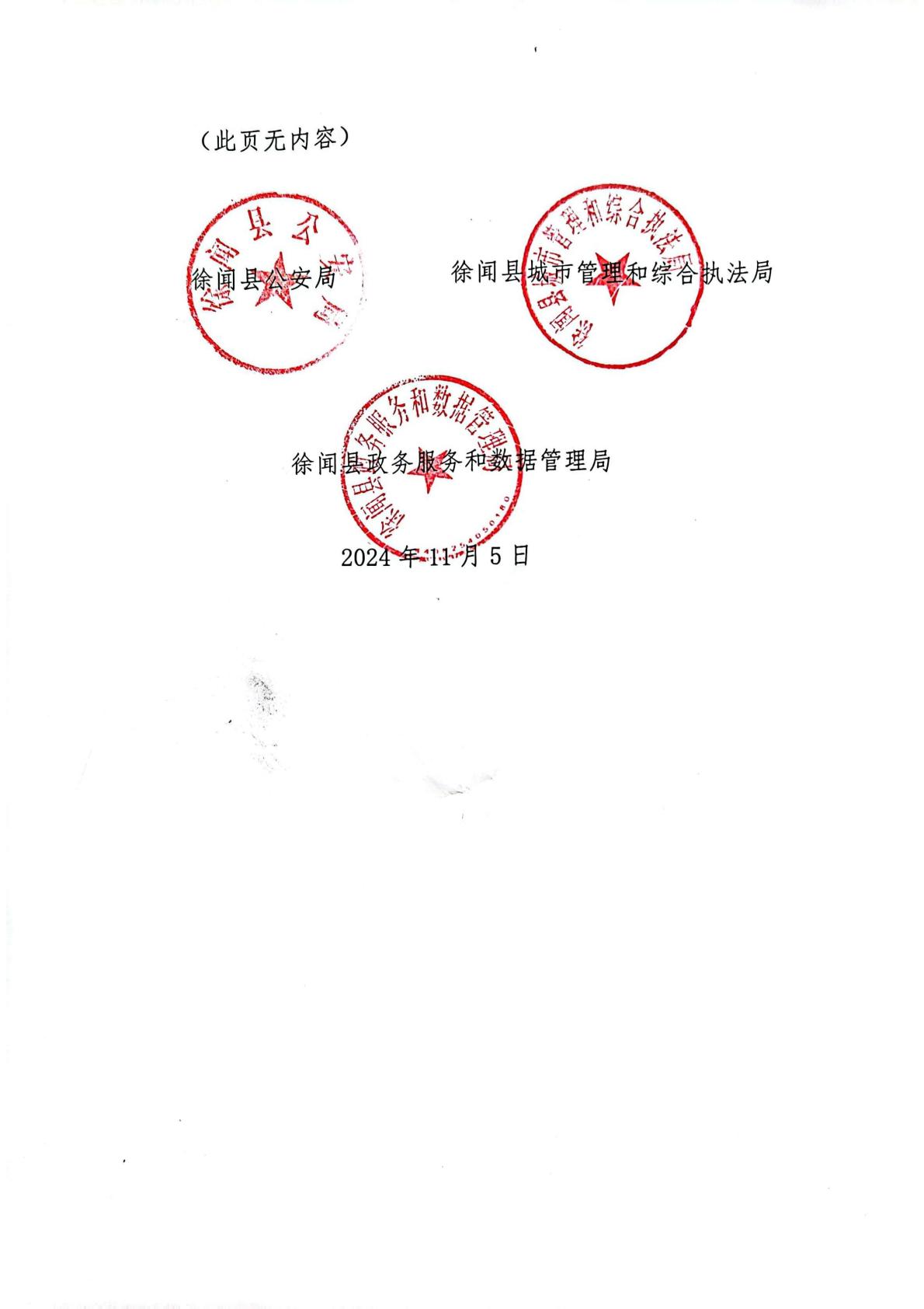 关于徐闻县智慧停车项目施工通告2.jpg