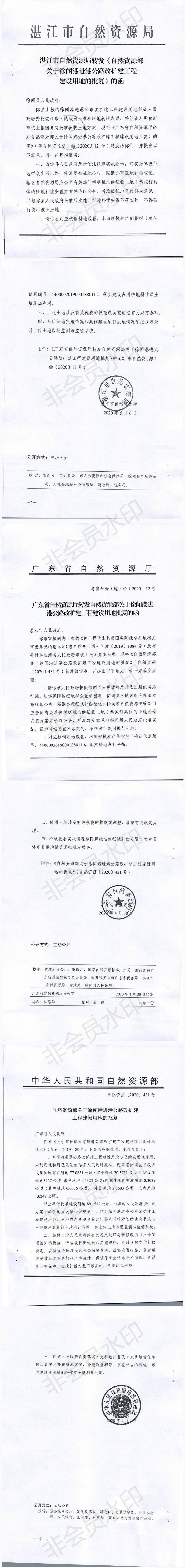 徐闻港进港公路改扩建工程建设项目用地批复文件（市、省、部）_0.jpg