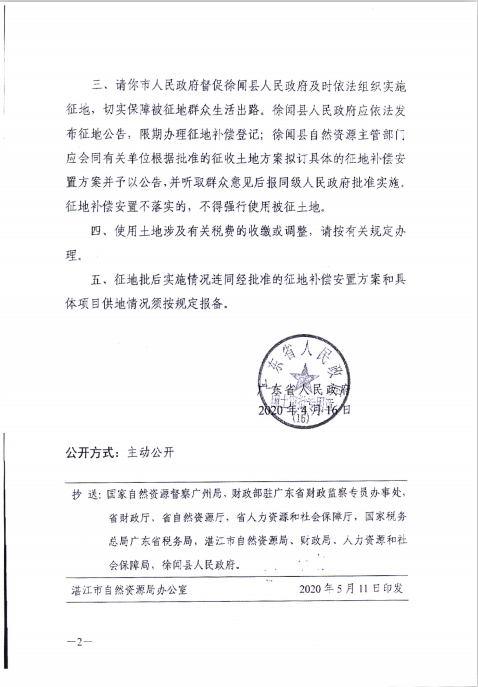 徐闻县2019年度第六批次城镇建设用地批准文件3.png