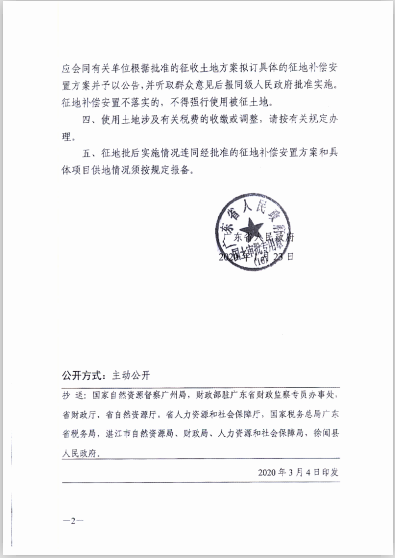徐闻县锦和镇2019年度第一批次城镇建设用地批准文件1.png