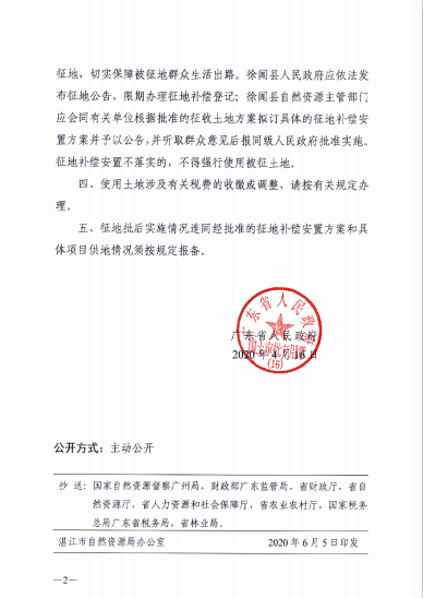 徐闻县龙塘镇2019年度第三批次城镇建设用地批准文件2.png