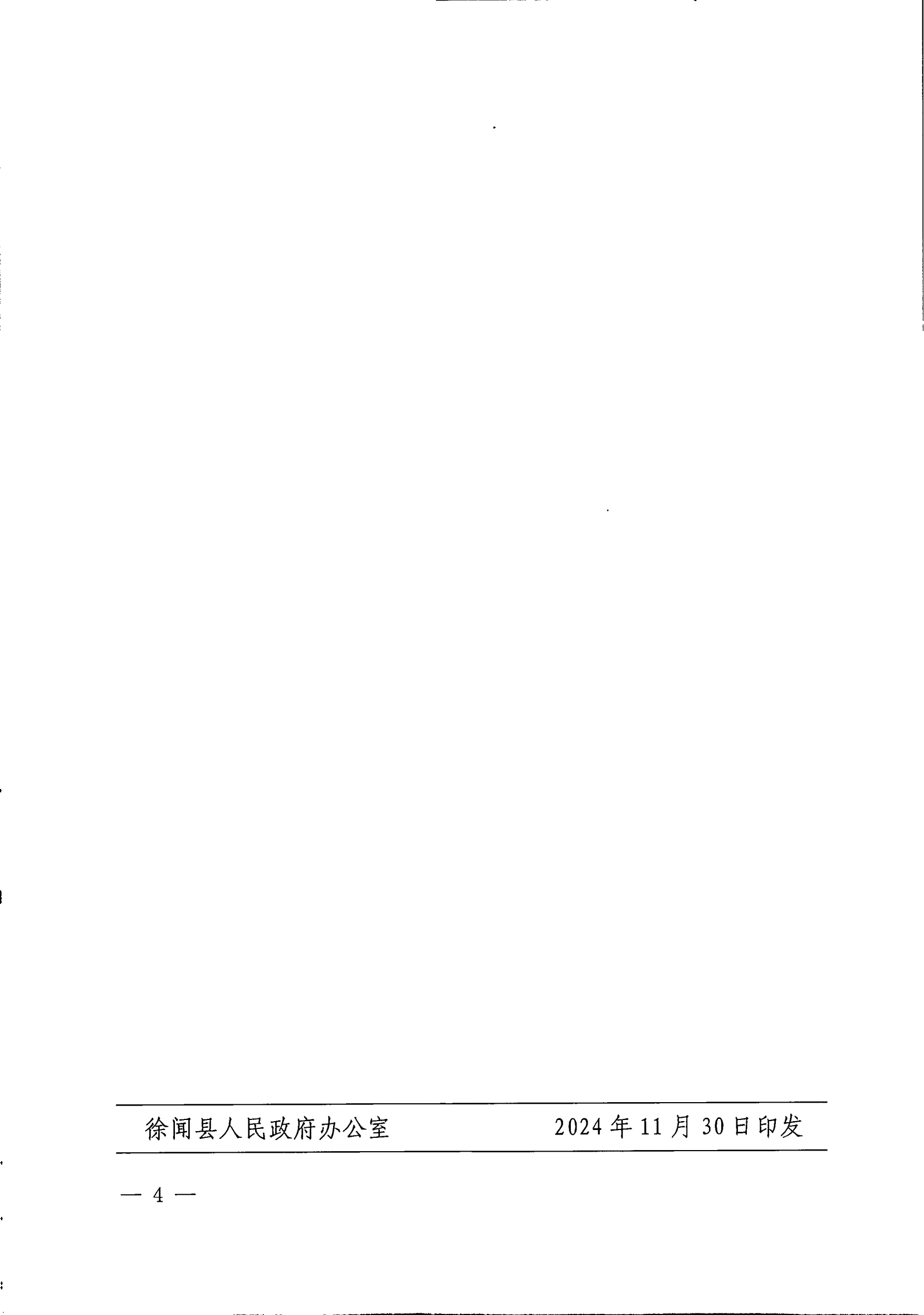 徐闻县人民政府办公室关于公布徐闻县人民政府2024年度重大行政决策事项目录的通知_03.png