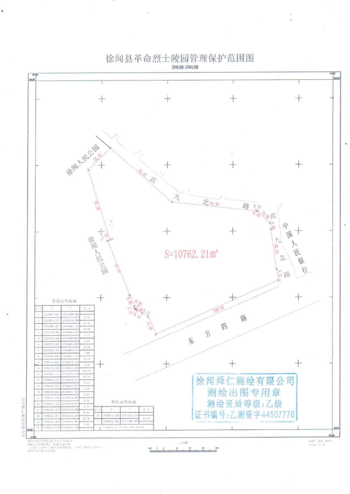 关于徐闻县革命烈士陵园管理保护范围的通告4.jpg