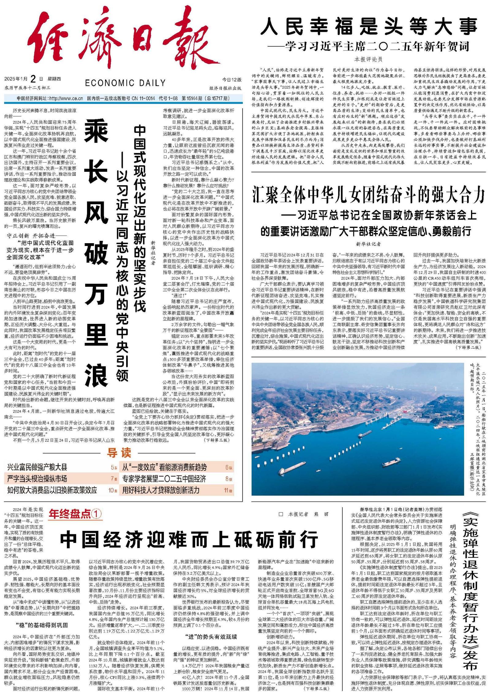 中国经济迎难而上砥砺前行.jpg
