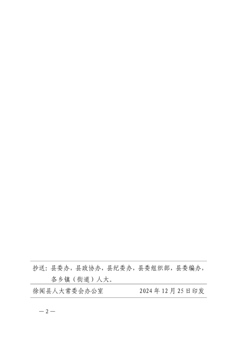 关于接受林岗同志辞职的通知2.jpg