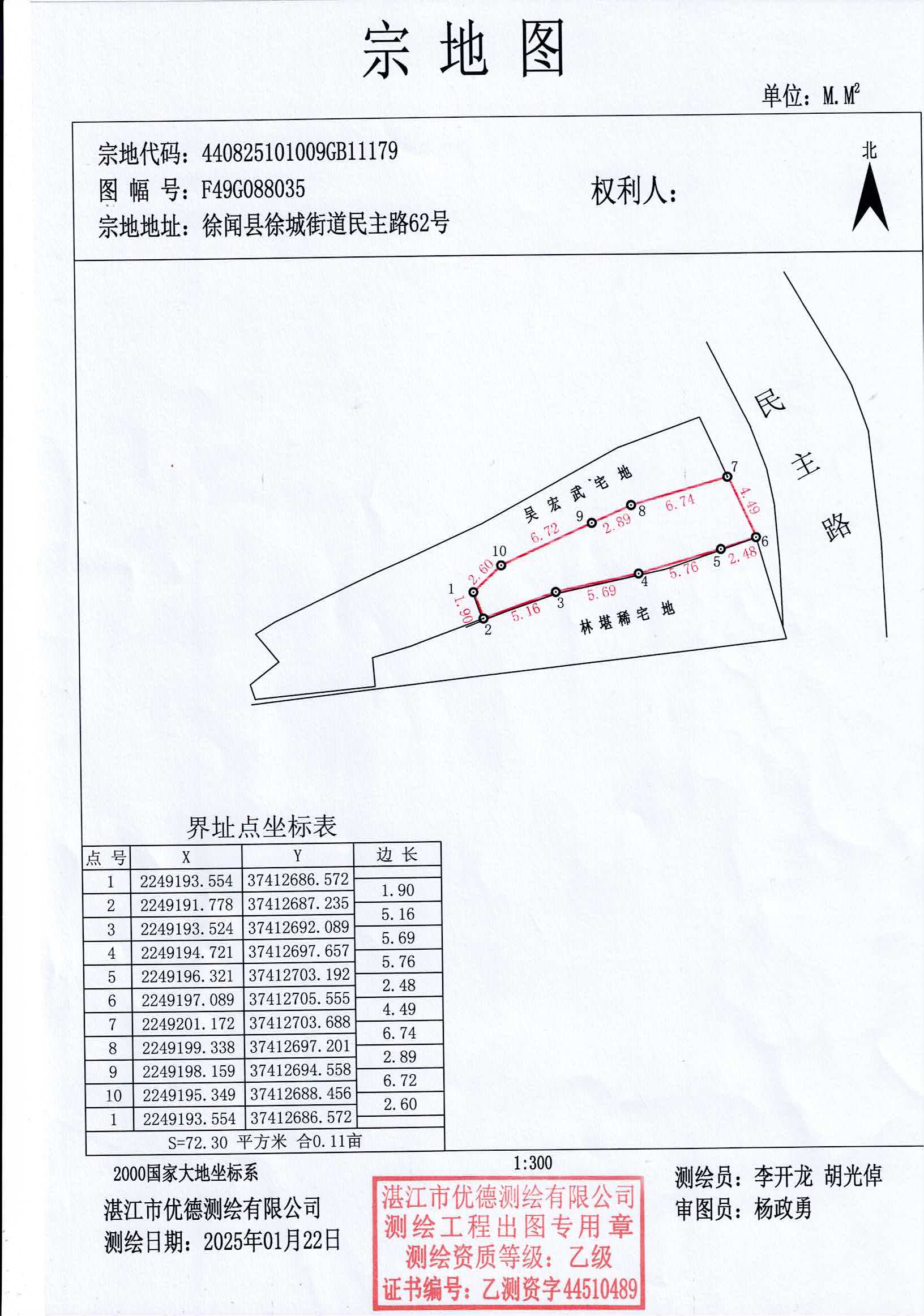 宗地图（陈进荣）.jpg