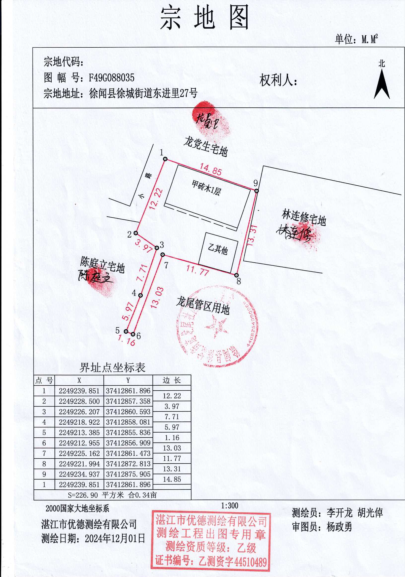 宗地图（陈进荣） (2).jpg