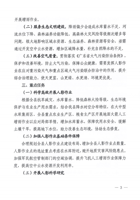 徐闻县人民政府办公室关于印发徐闻县2025年人工影响天气工作计划的通知3.png
