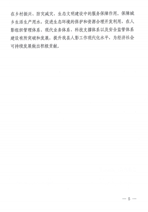 徐闻县人民政府办公室关于印发徐闻县2025年人工影响天气工作计划的通知4.png