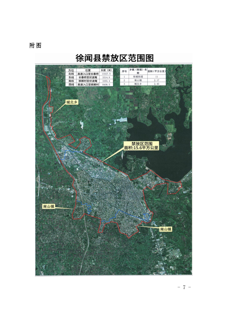 徐闻县人民政府关于印发徐闻县禁止燃放烟花爆竹安全管理规定的通知_7.png