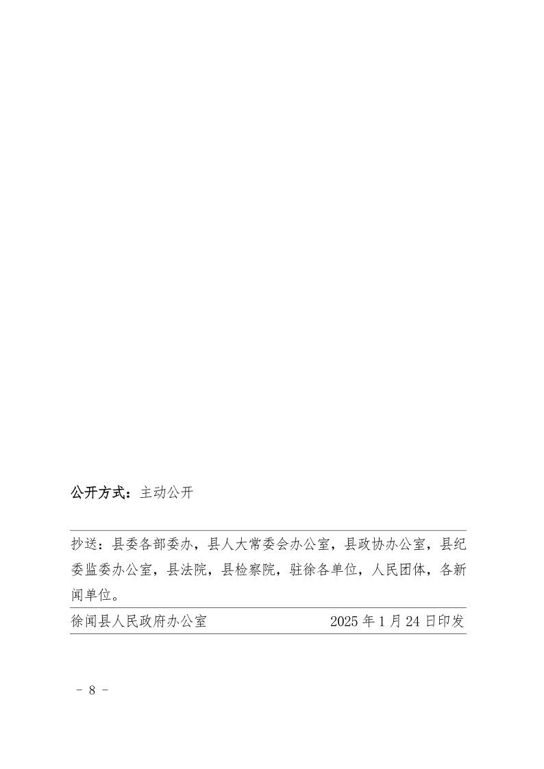 徐闻县人民政府关于印发徐闻县禁止燃放烟花爆竹安全管理规定的通知_8.png
