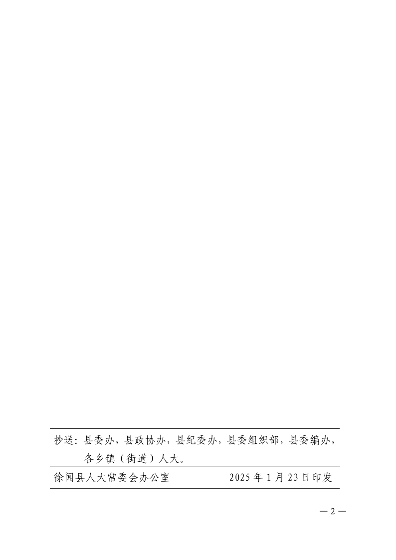 关于陈就、李龙同志职务任命的通知_2.png