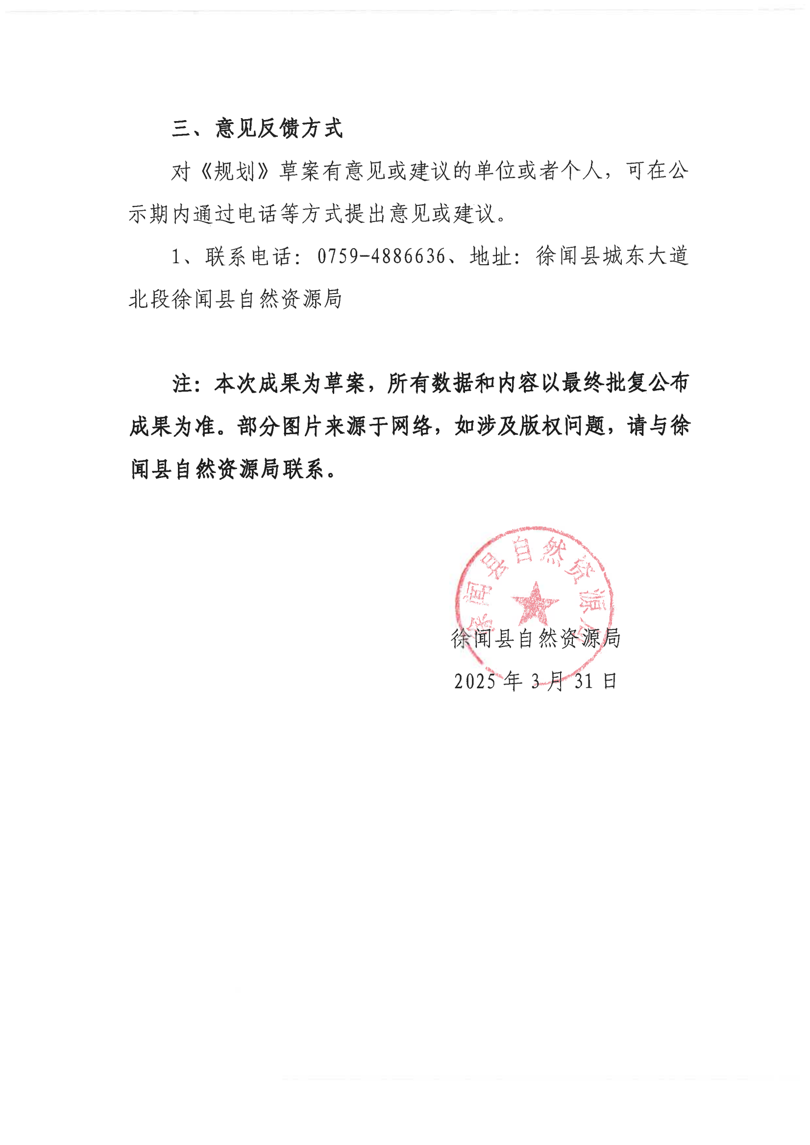 《徐闻县国土空间生态修复规划（2023-2035年）》规划草案公示20250331_01.png