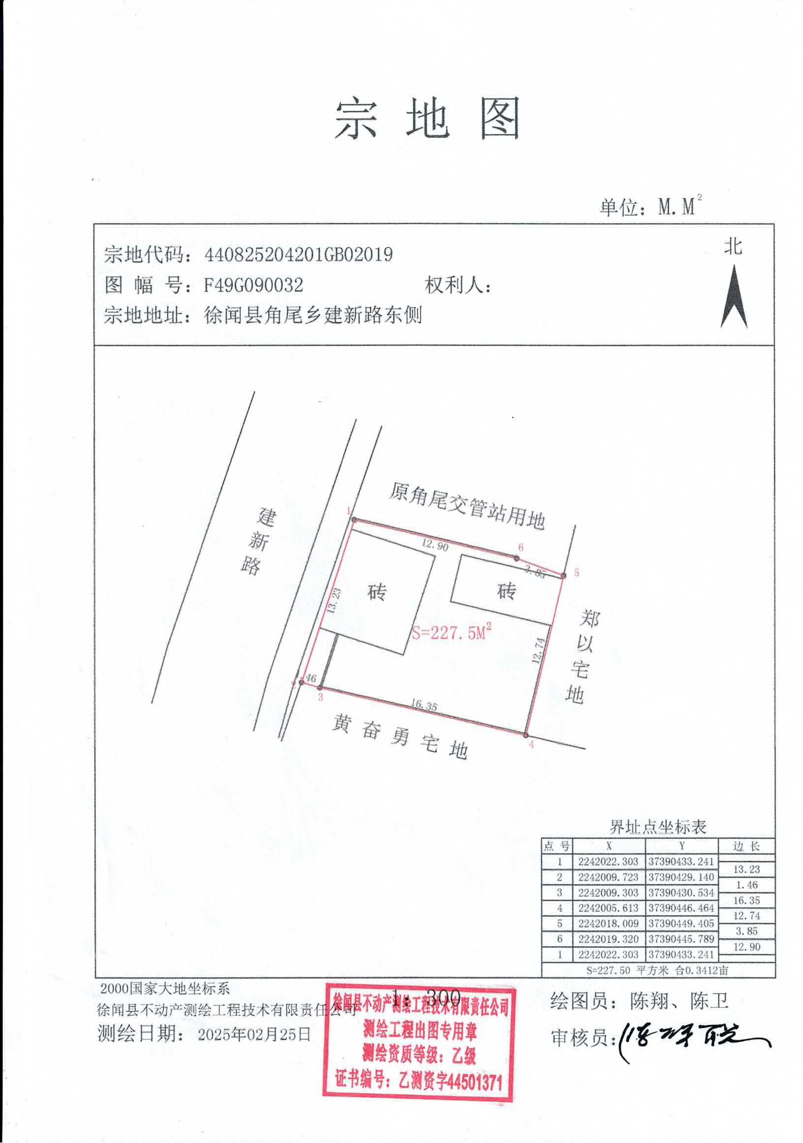 不动产首次登记公告（角尾乡人民政府）_01.png