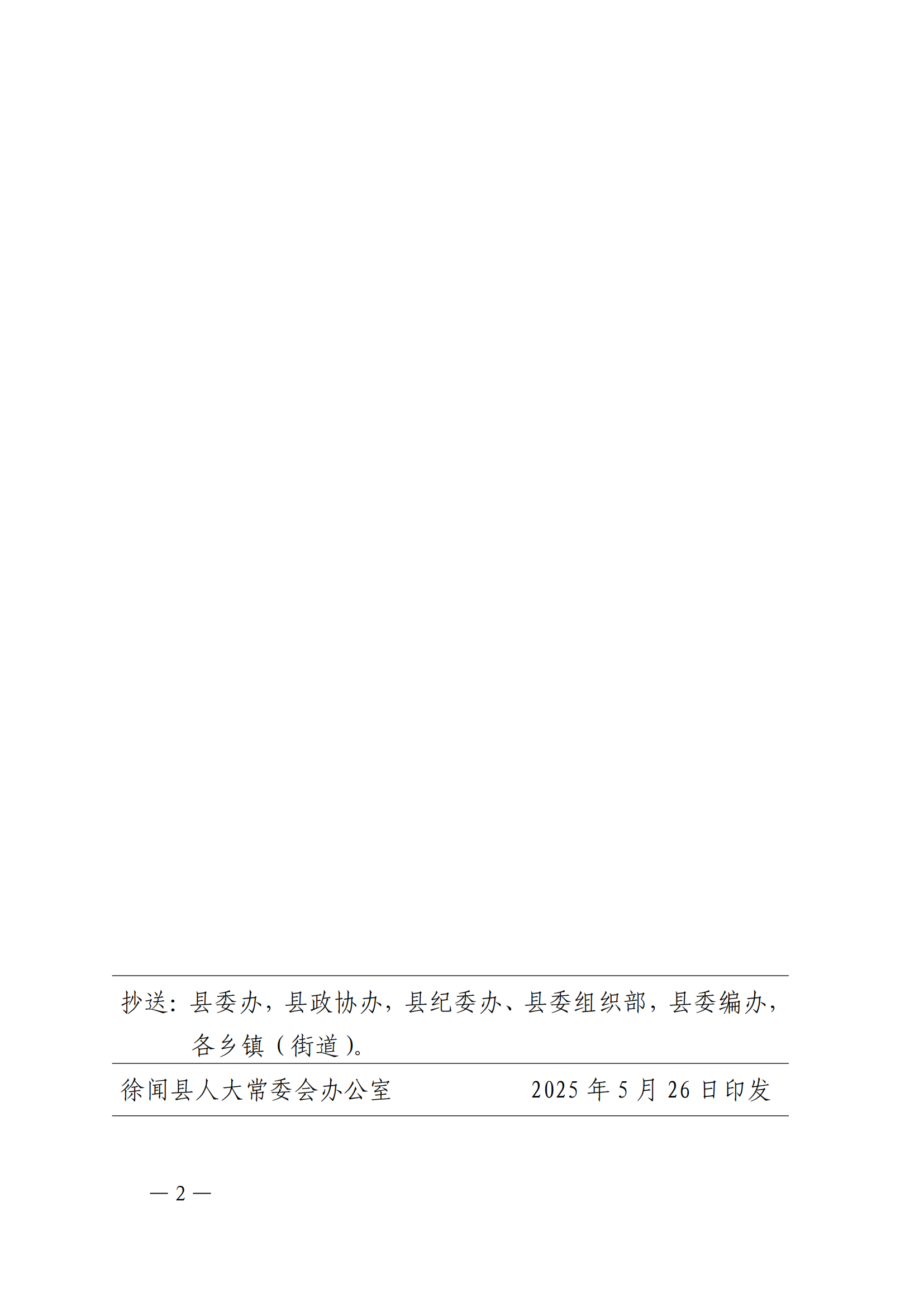 关于郑立新等同志职务任免的通知_01.png