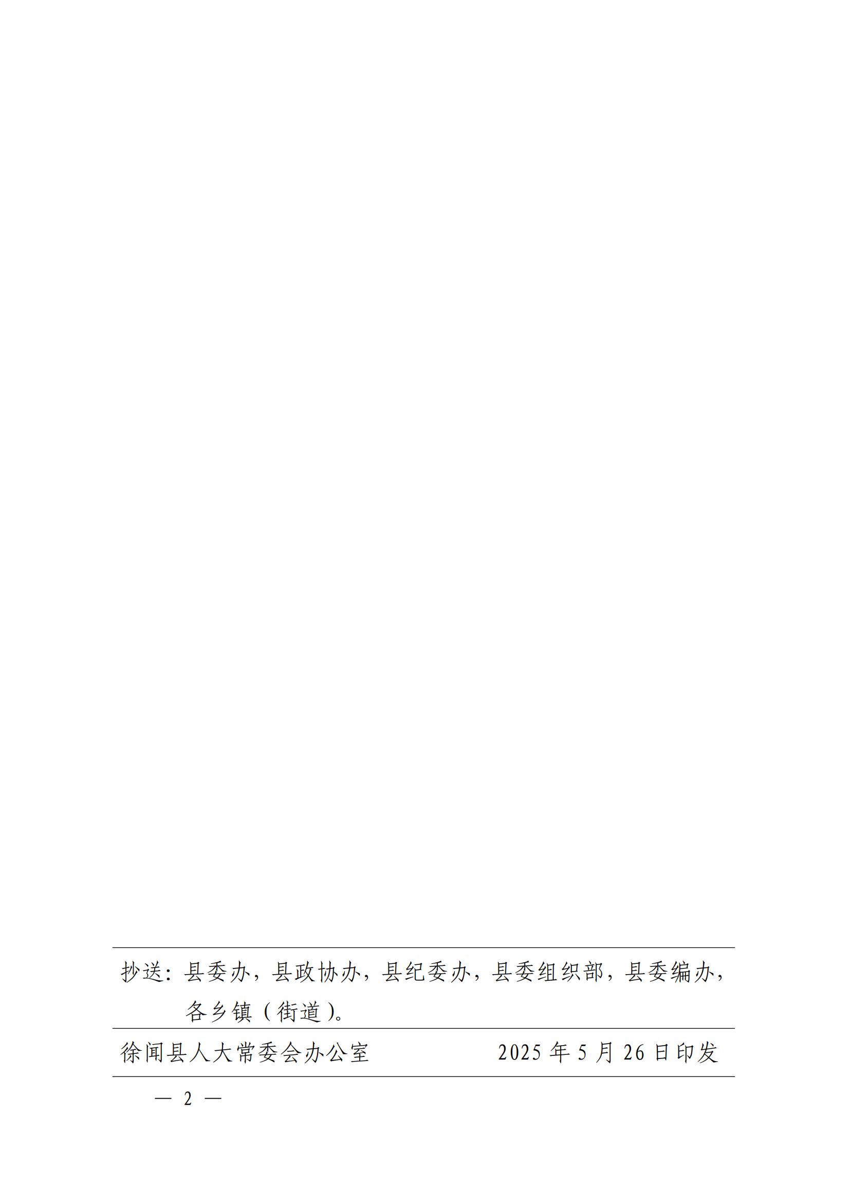 关于陈加峰、蔡栋宇同志职务任免的通知_01.png