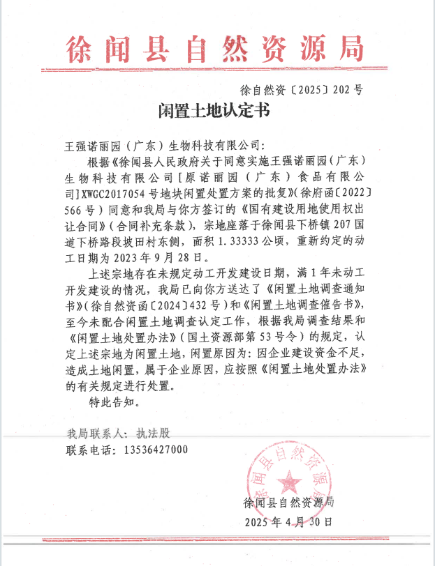 王强诺利园.png