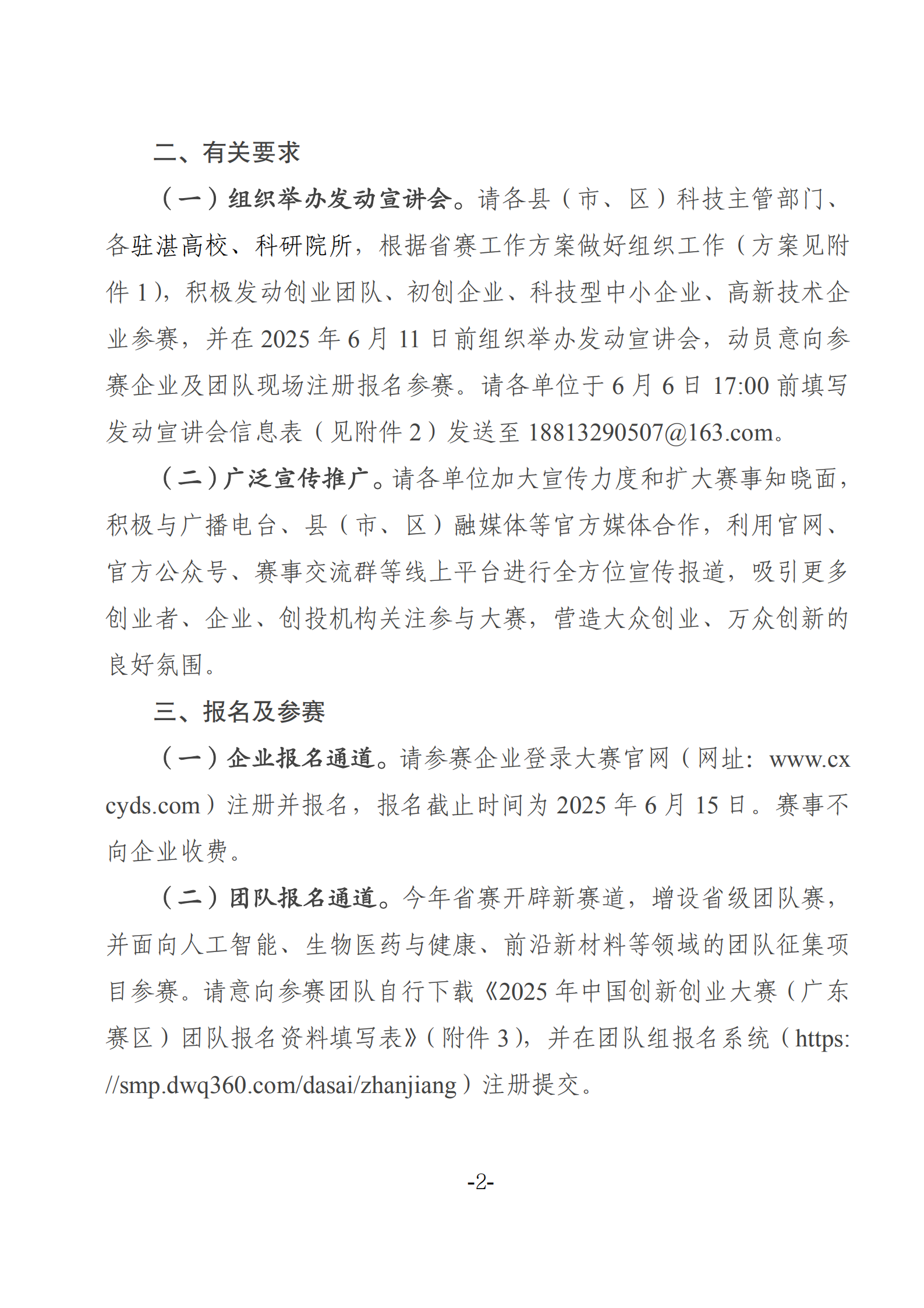 关于组织参加第十四届中国创新创业大赛（广东赛区）暨第十三届“珠江天使”杯科技创新创业大赛的通知_01.png