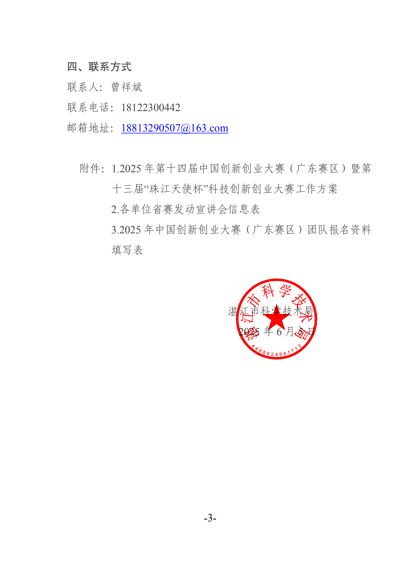 关于组织参加第十四届中国创新创业大赛（广东赛区）暨第十三届“珠江天使”杯科技创新创业大赛的通知_02.png