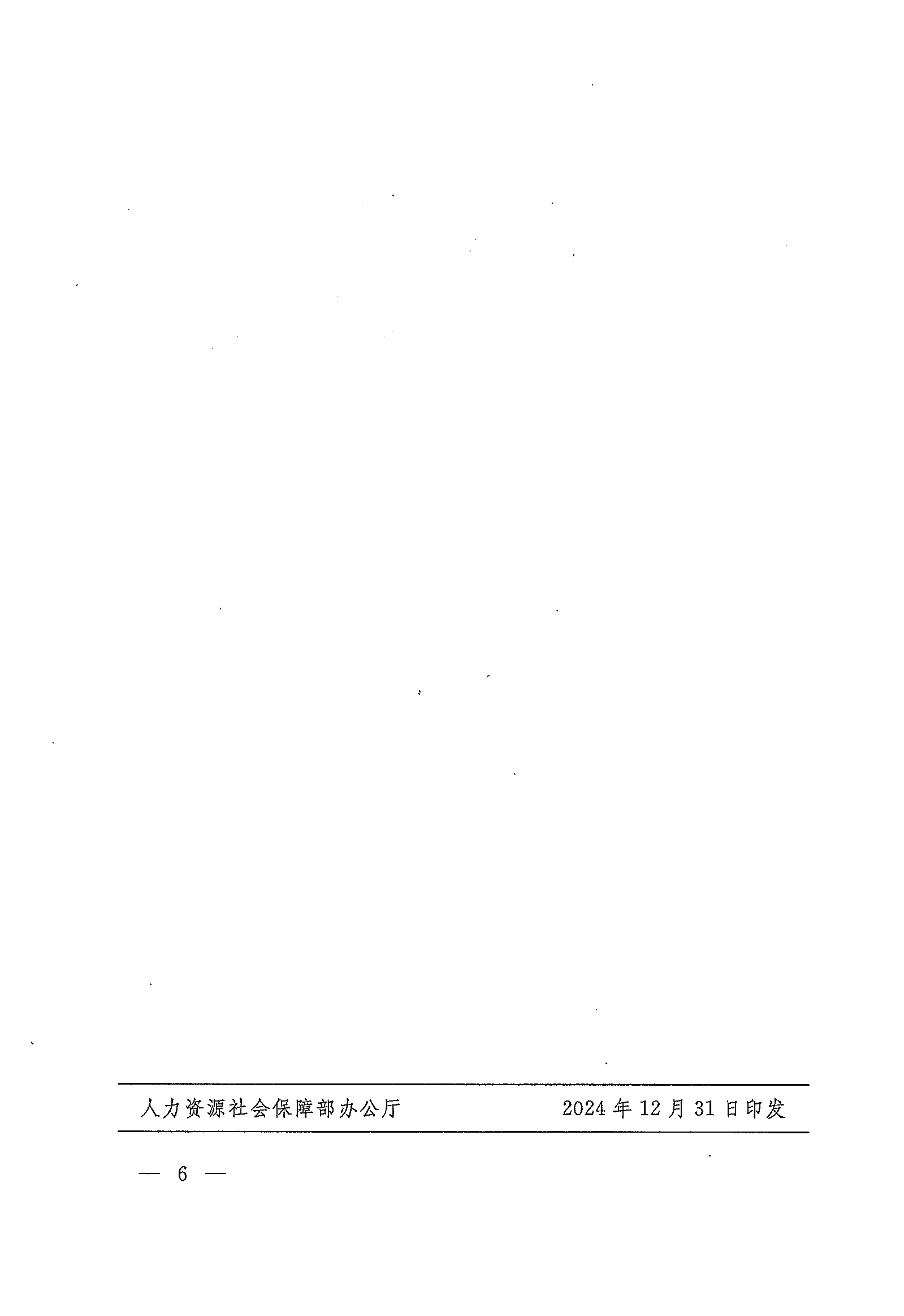 三部《实施弹性退休制度暂行办法》_06.png