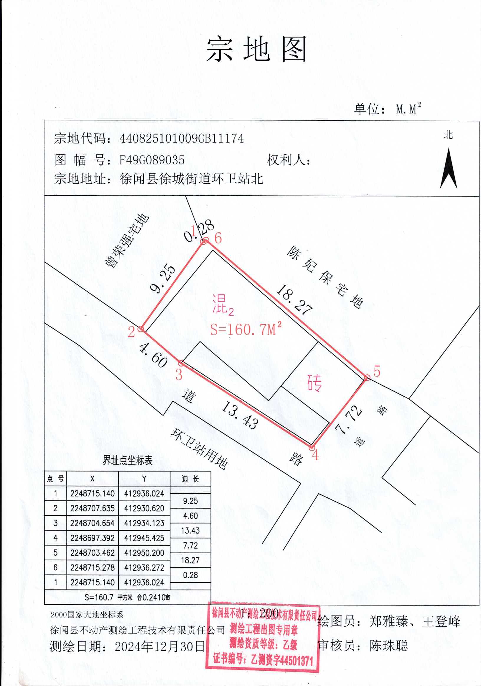 黄琴连、王尚鹏（宗地图）.jpg