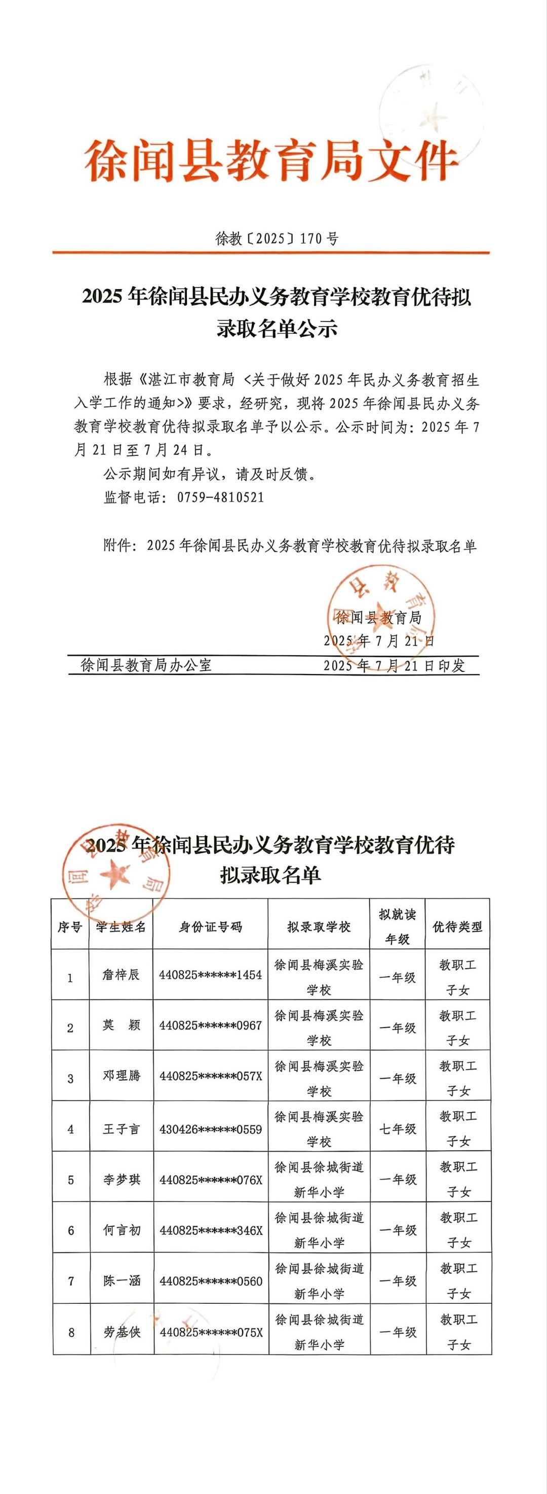 民办录取名单公示.jpg