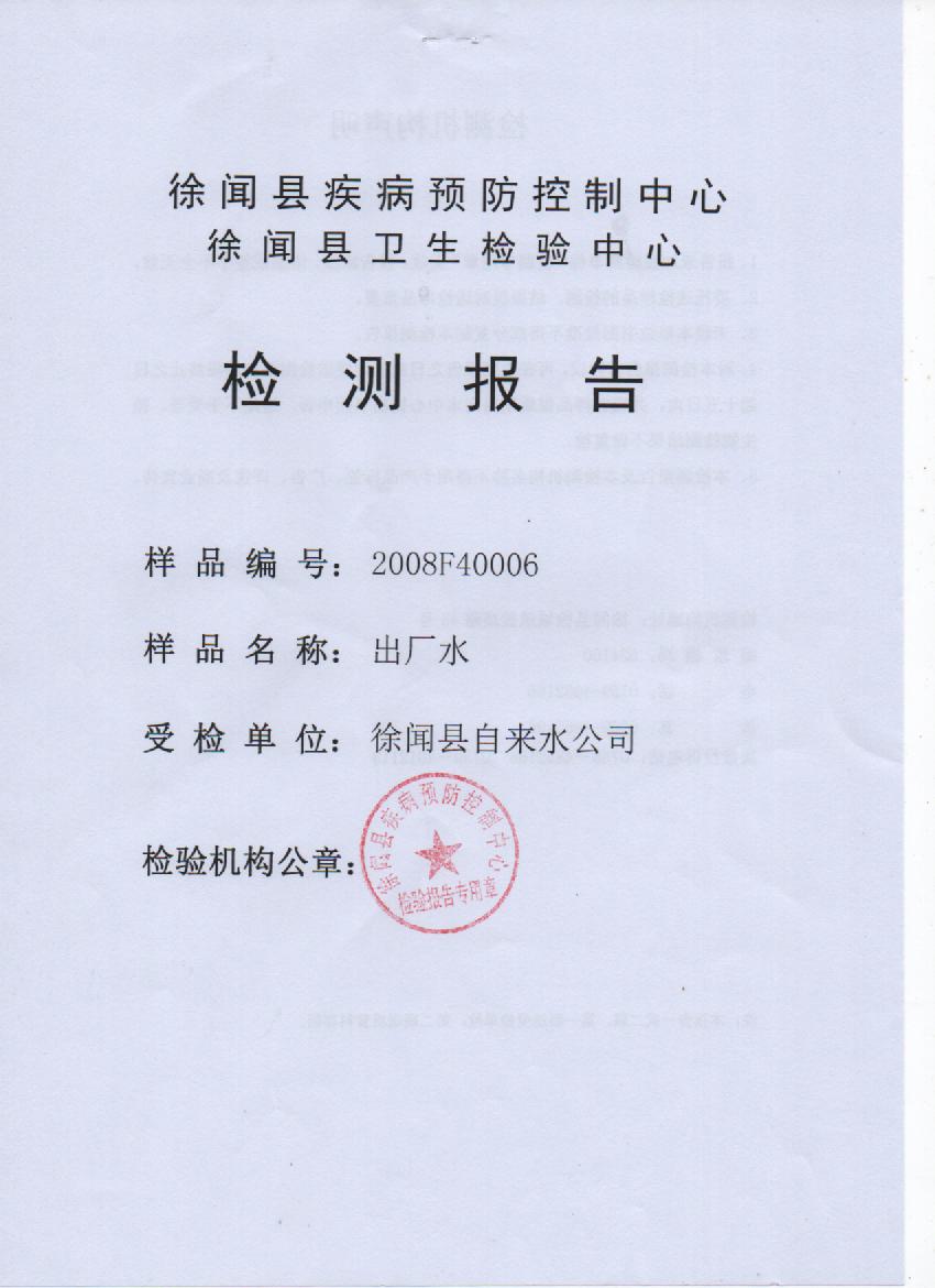 2020年8月城北出厂水检测报告封面.jpg