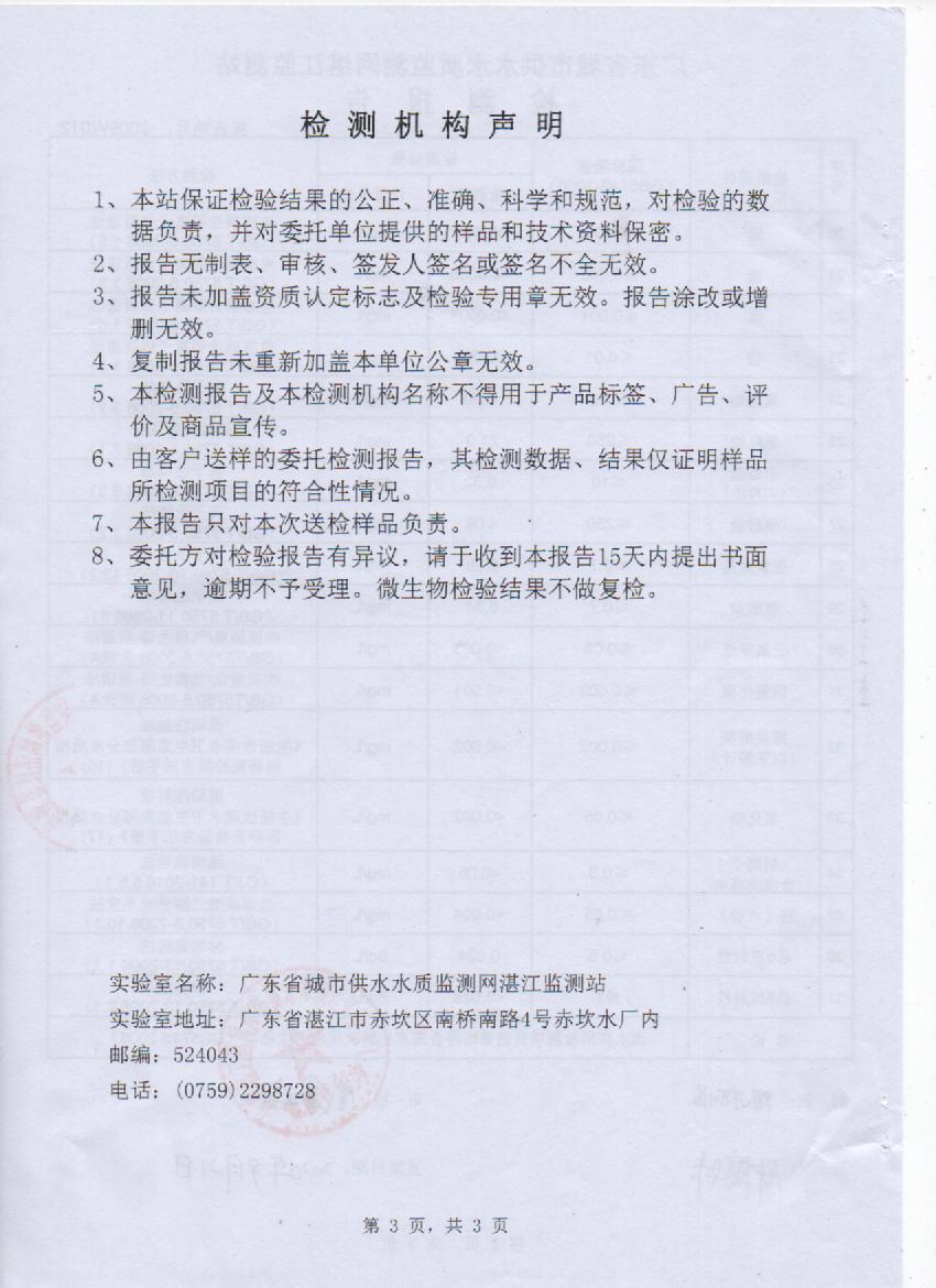 2020年9月管网水检测报告3.jpg