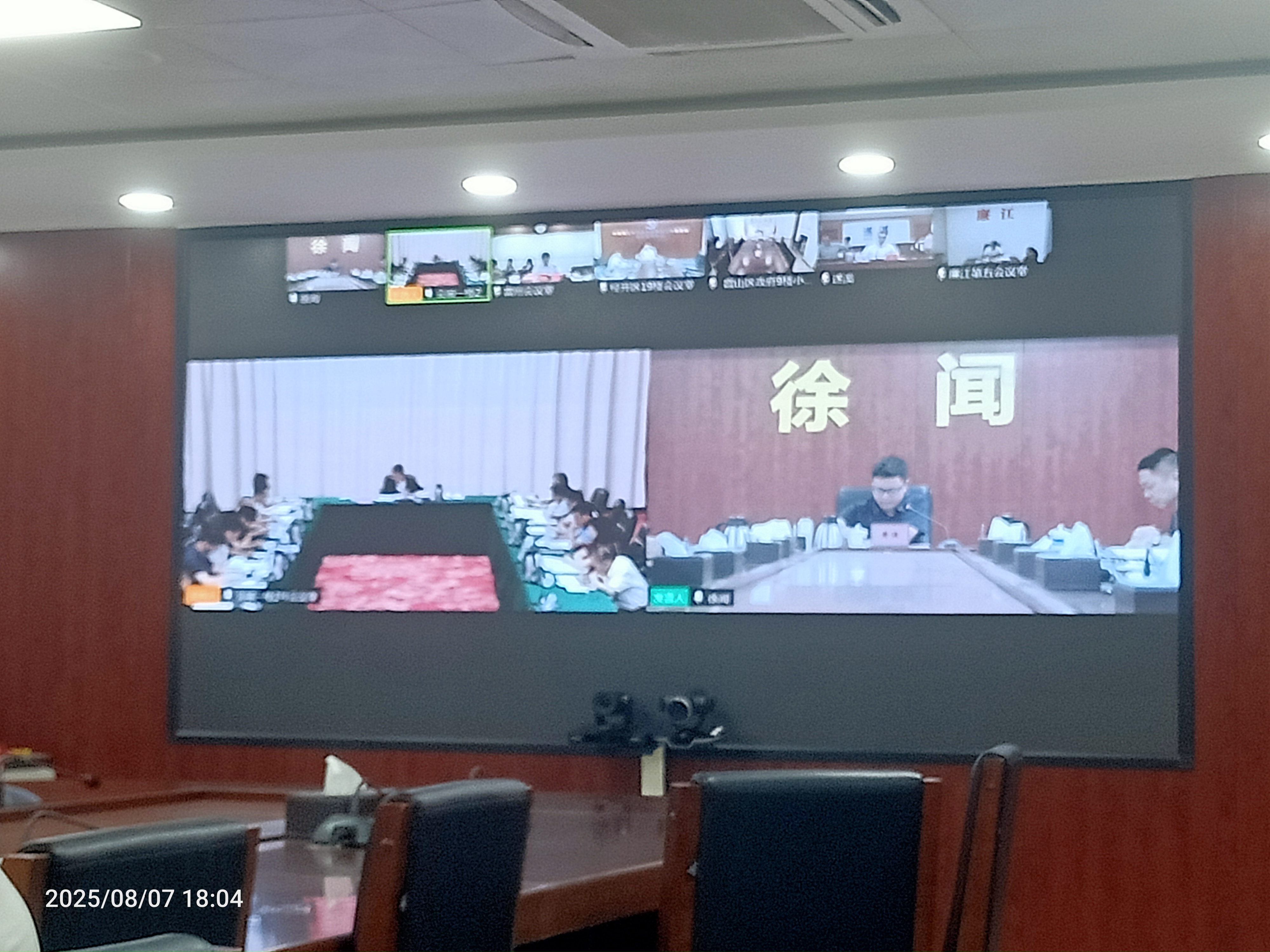 2025.8.8红树林视频会.jpg