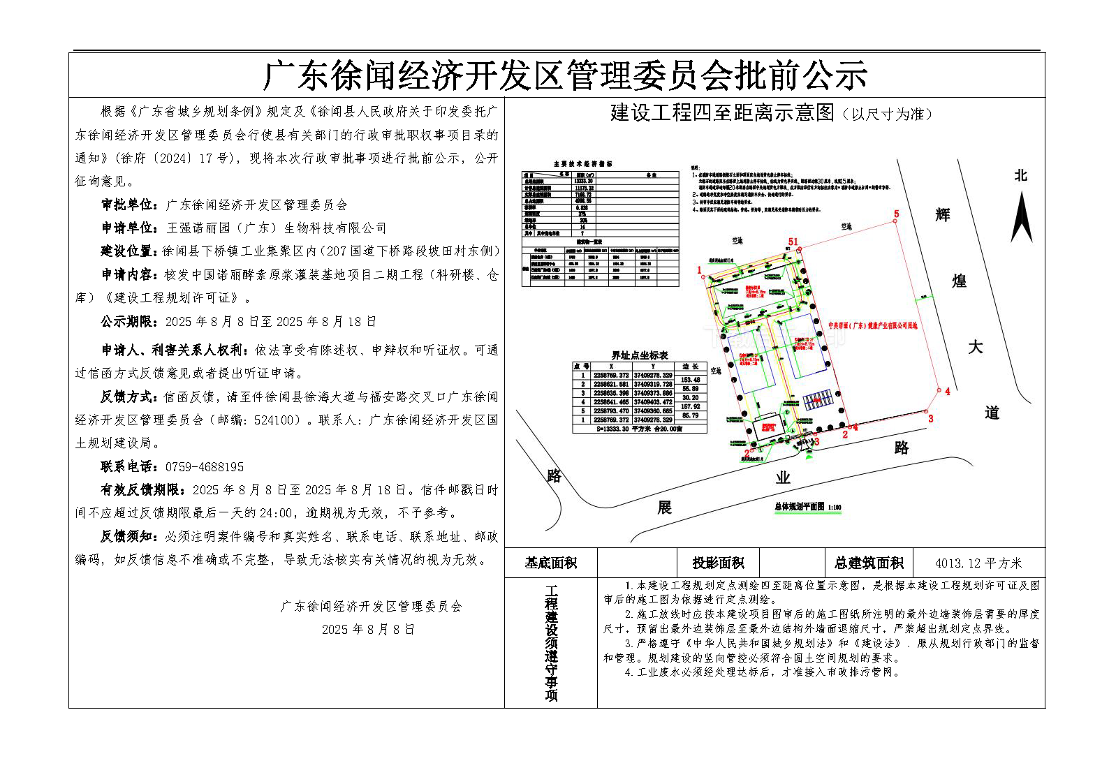 广东徐闻经济开发区管理委员会批前公示(1).png