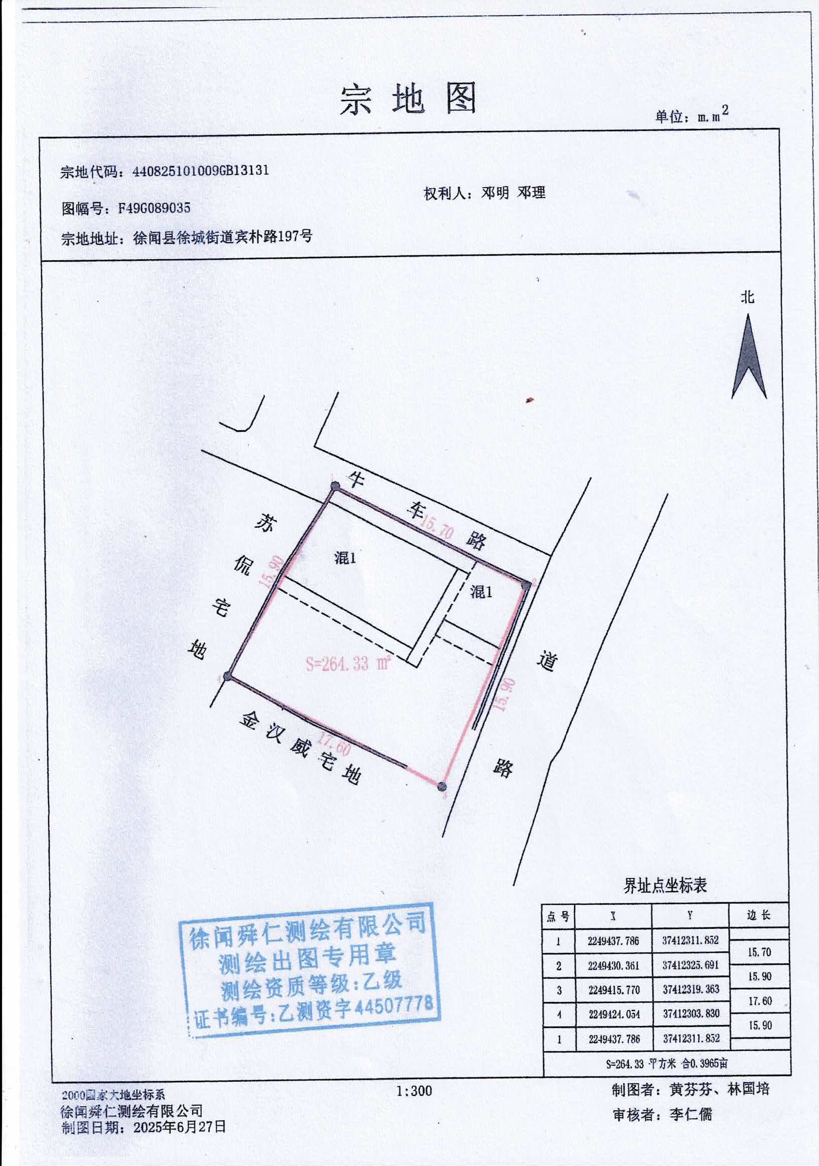 宗地图（邓明、邓理）.jpg