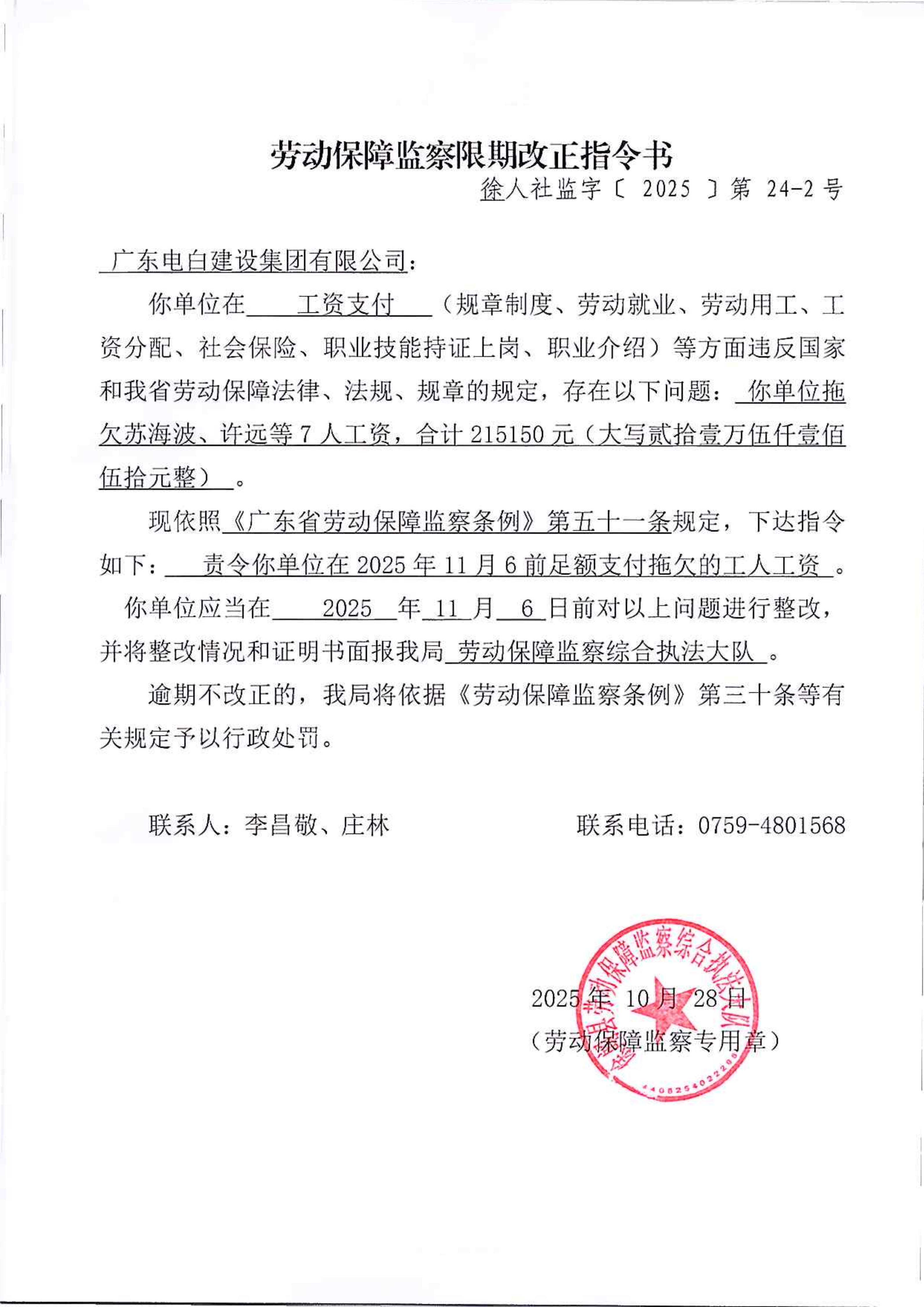 劳动保障监察限期改正指令书_01.png