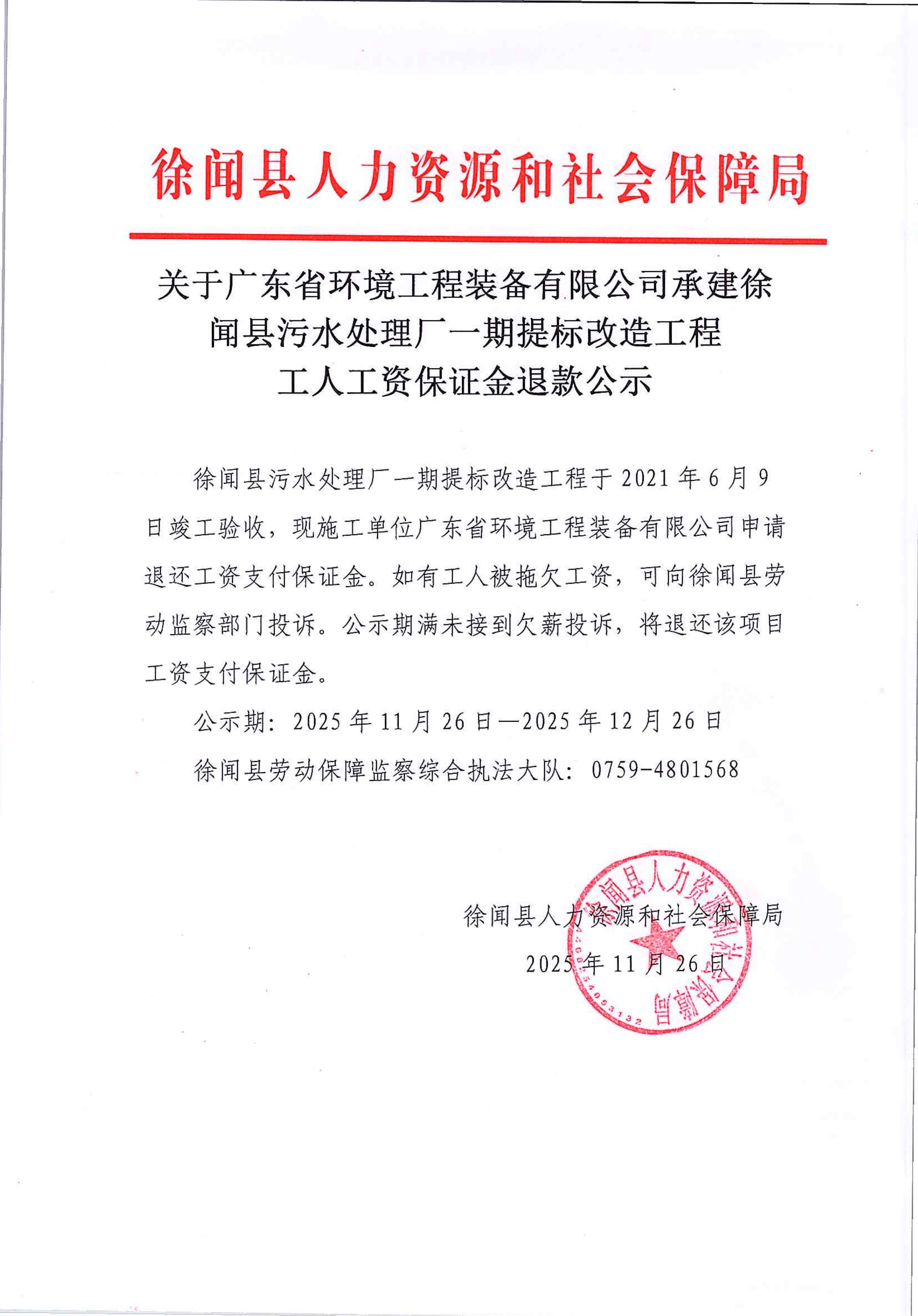 工人工资保证金退款公示.png