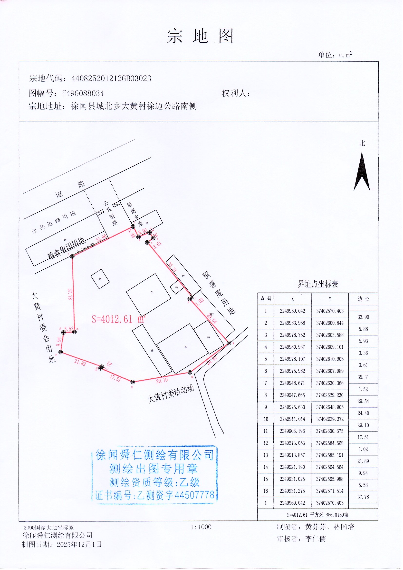 20251205不动产首次登记公告（徐闻县城北乡西来寺）宗地图.jpg