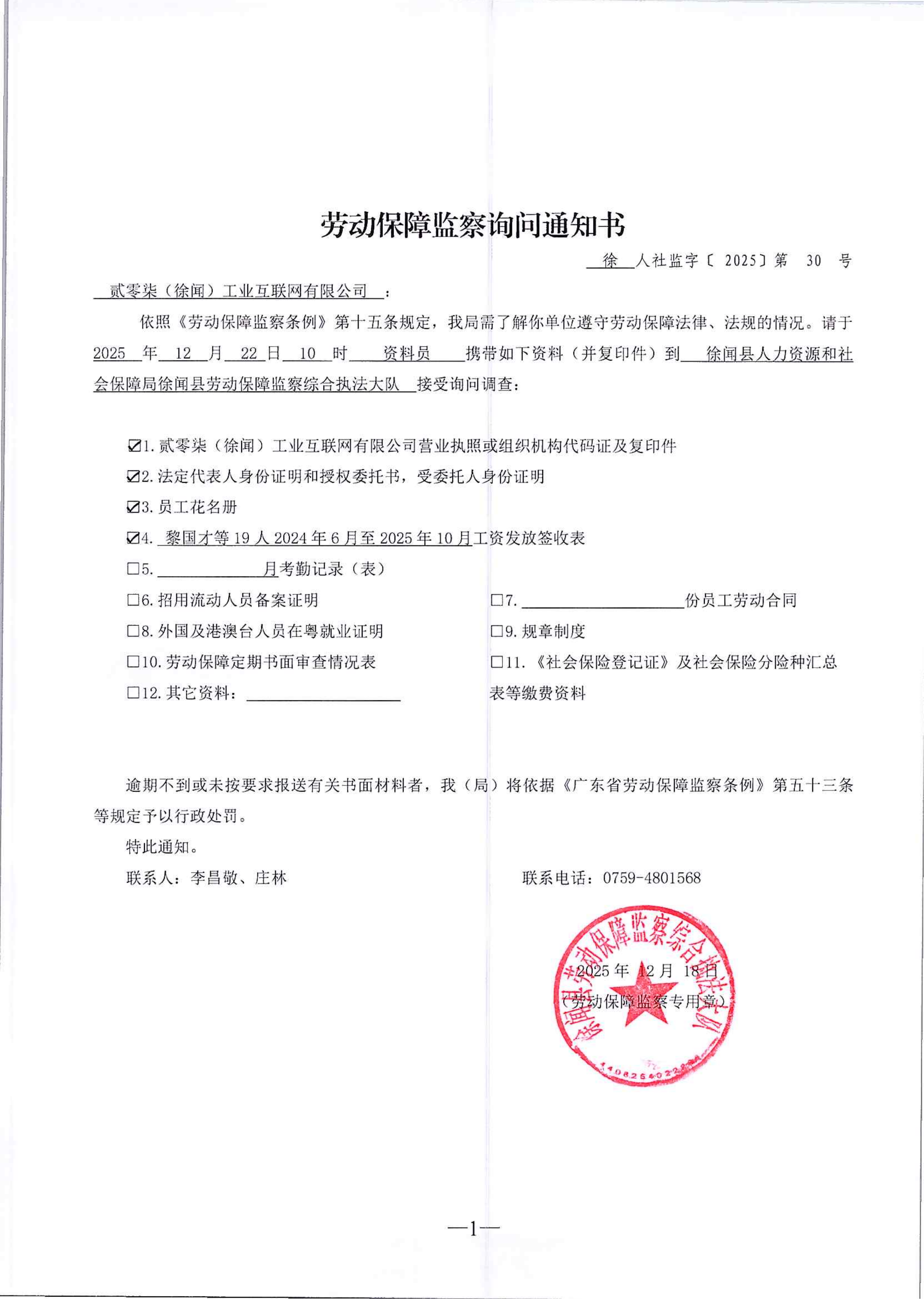 劳动保障监察询问通知书_01.png