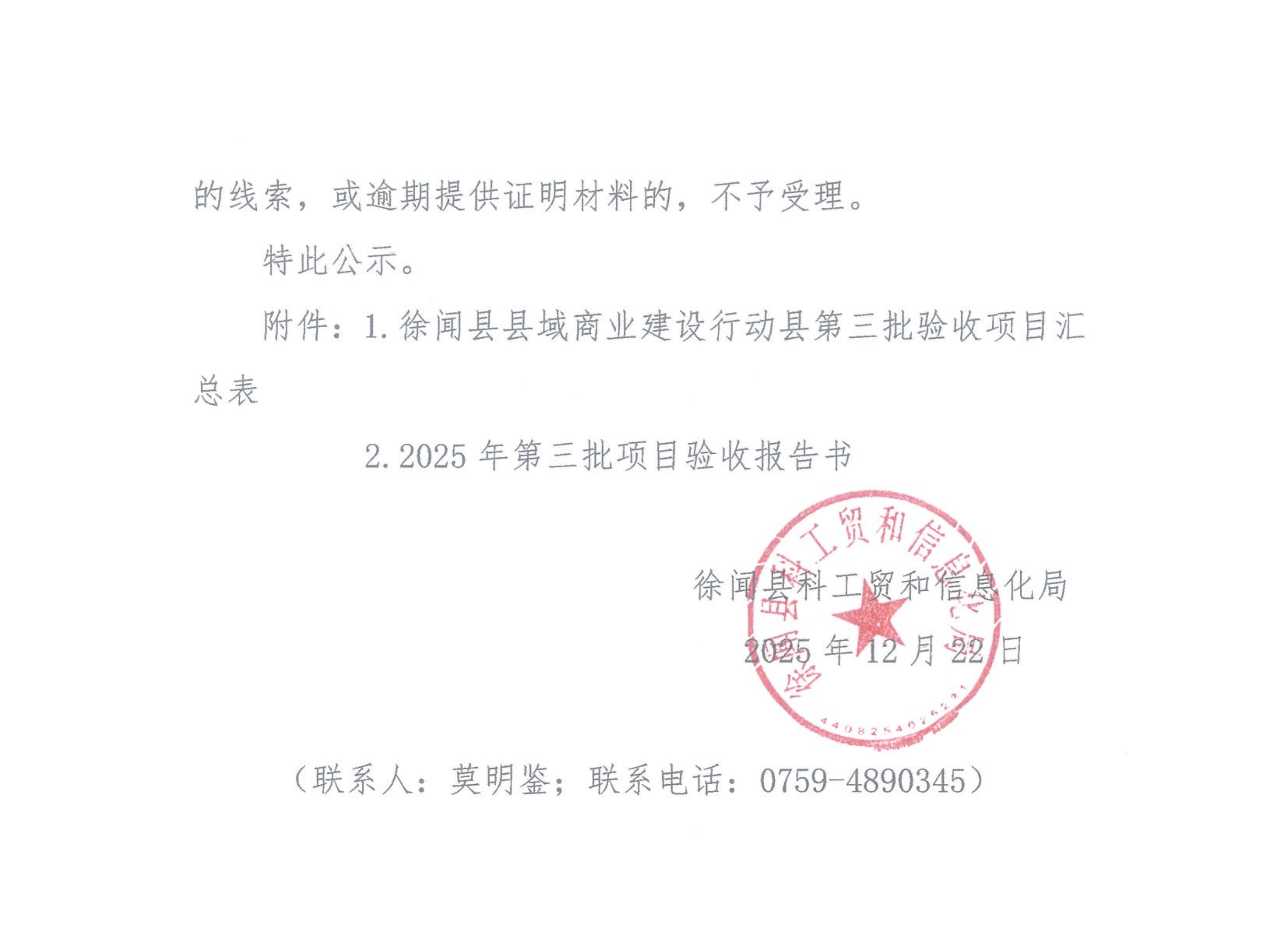 关于徐闻县县域商业建设行动县第三批项目验收的公示_02.png