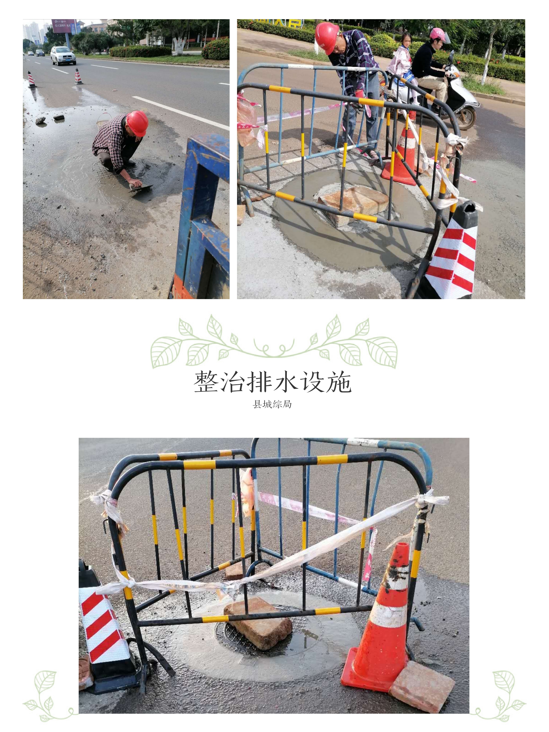 排水设施维护