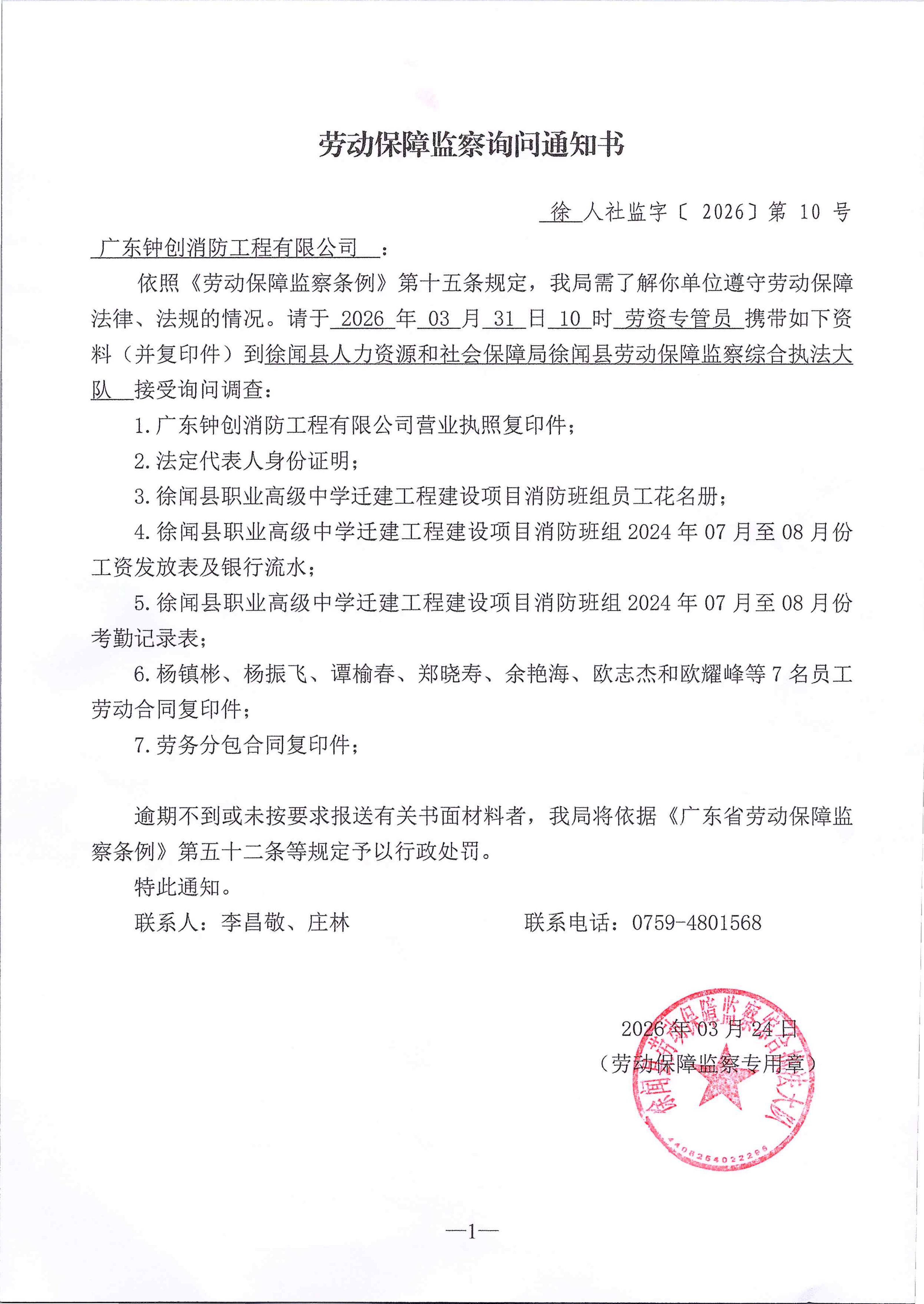 劳动保障监察询问通知_01.png