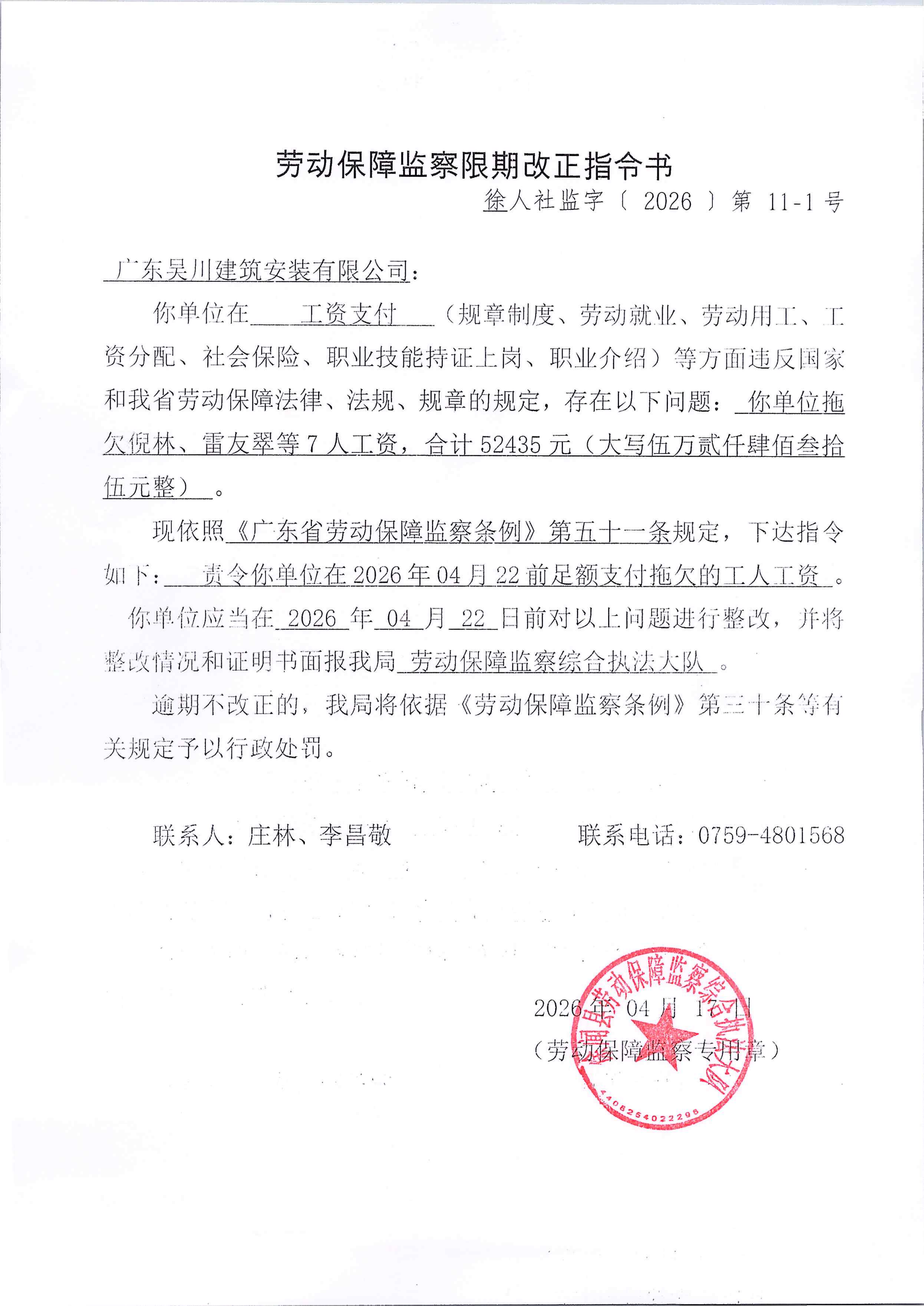 劳动保障监察限期改正指令书_01.png