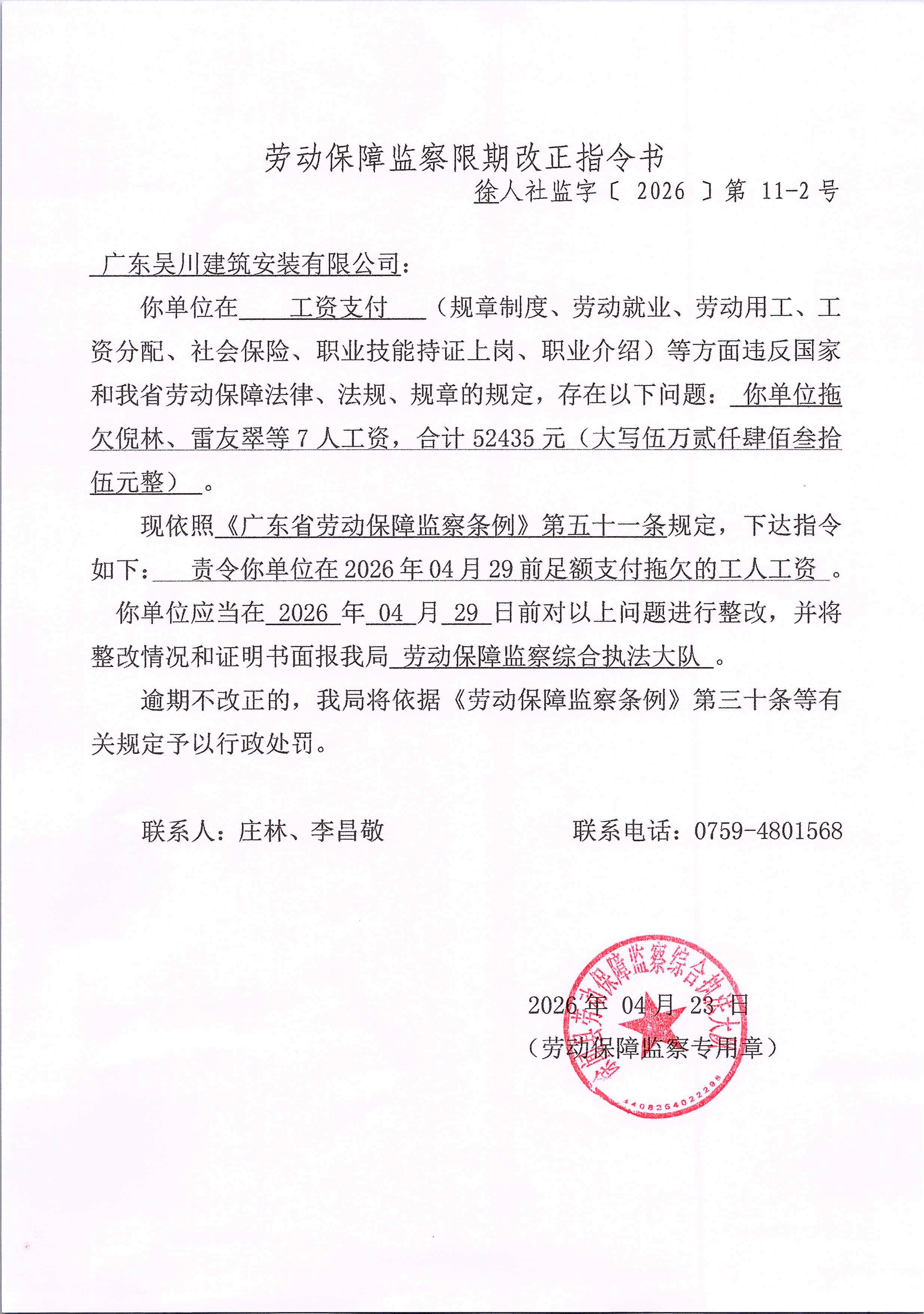 劳动保障监察限期改正指令书2_01.png