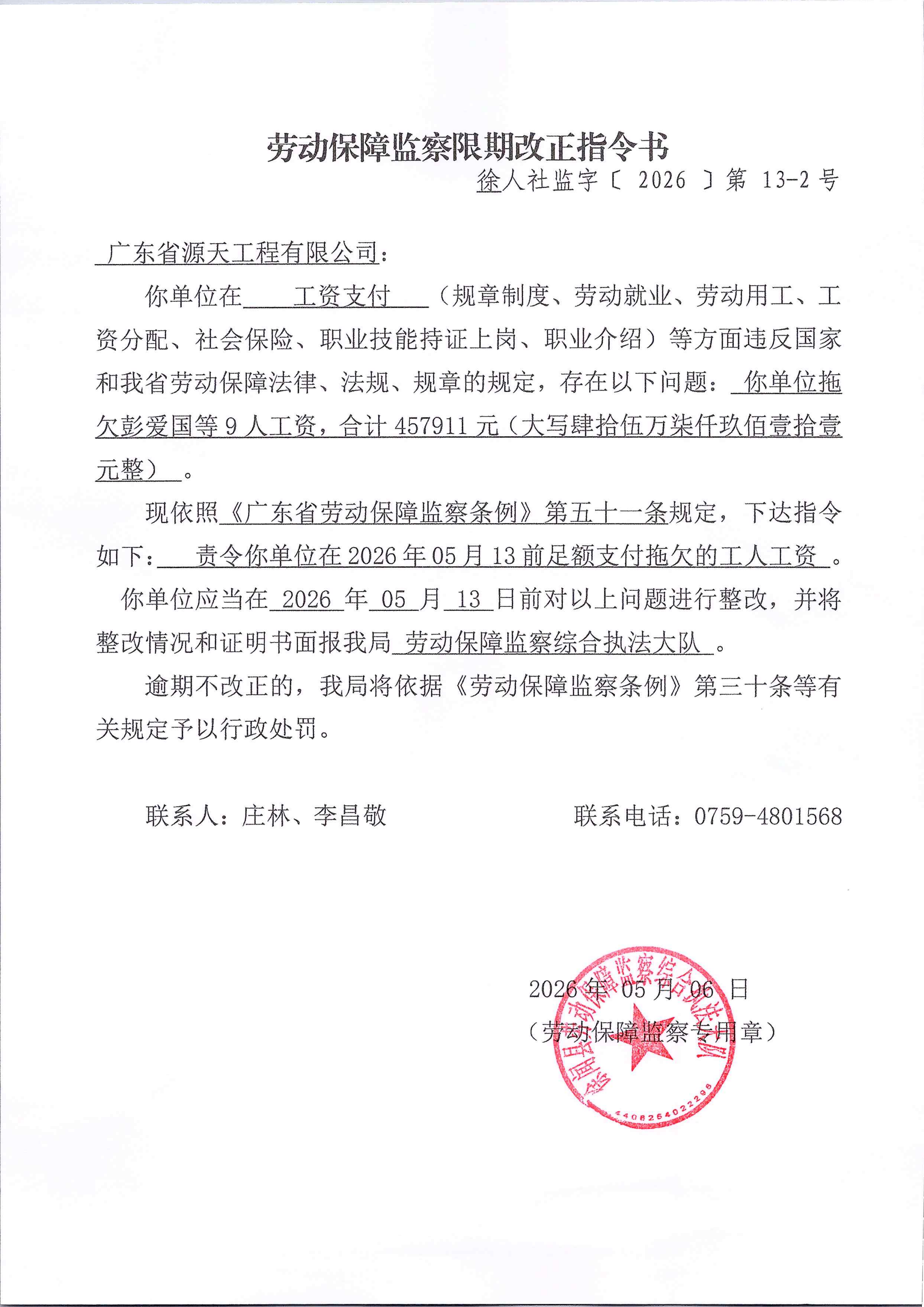 劳动保障监察限期改正指令书13-2_01.png