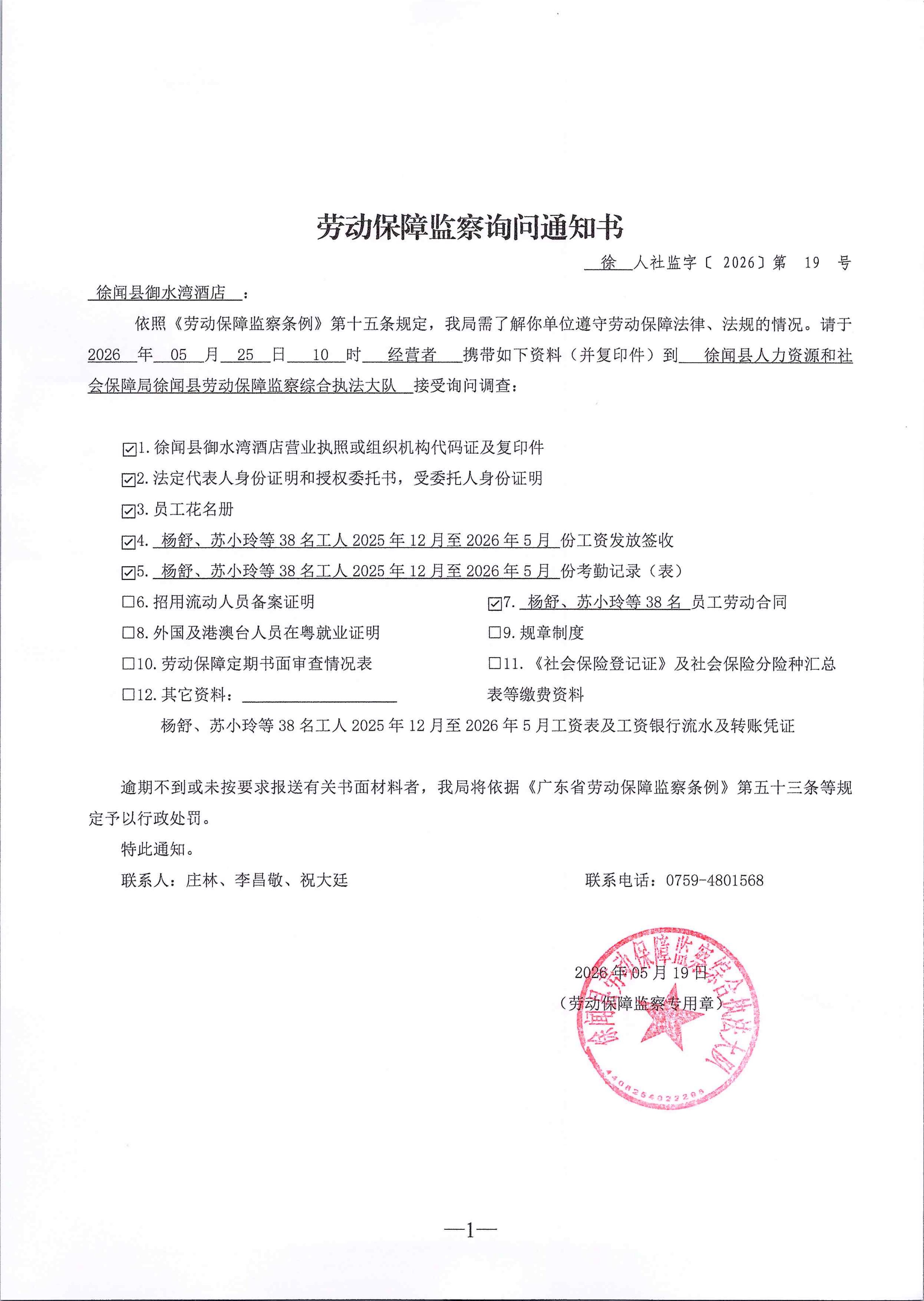 劳动保障监察询问通知书_01.jpg