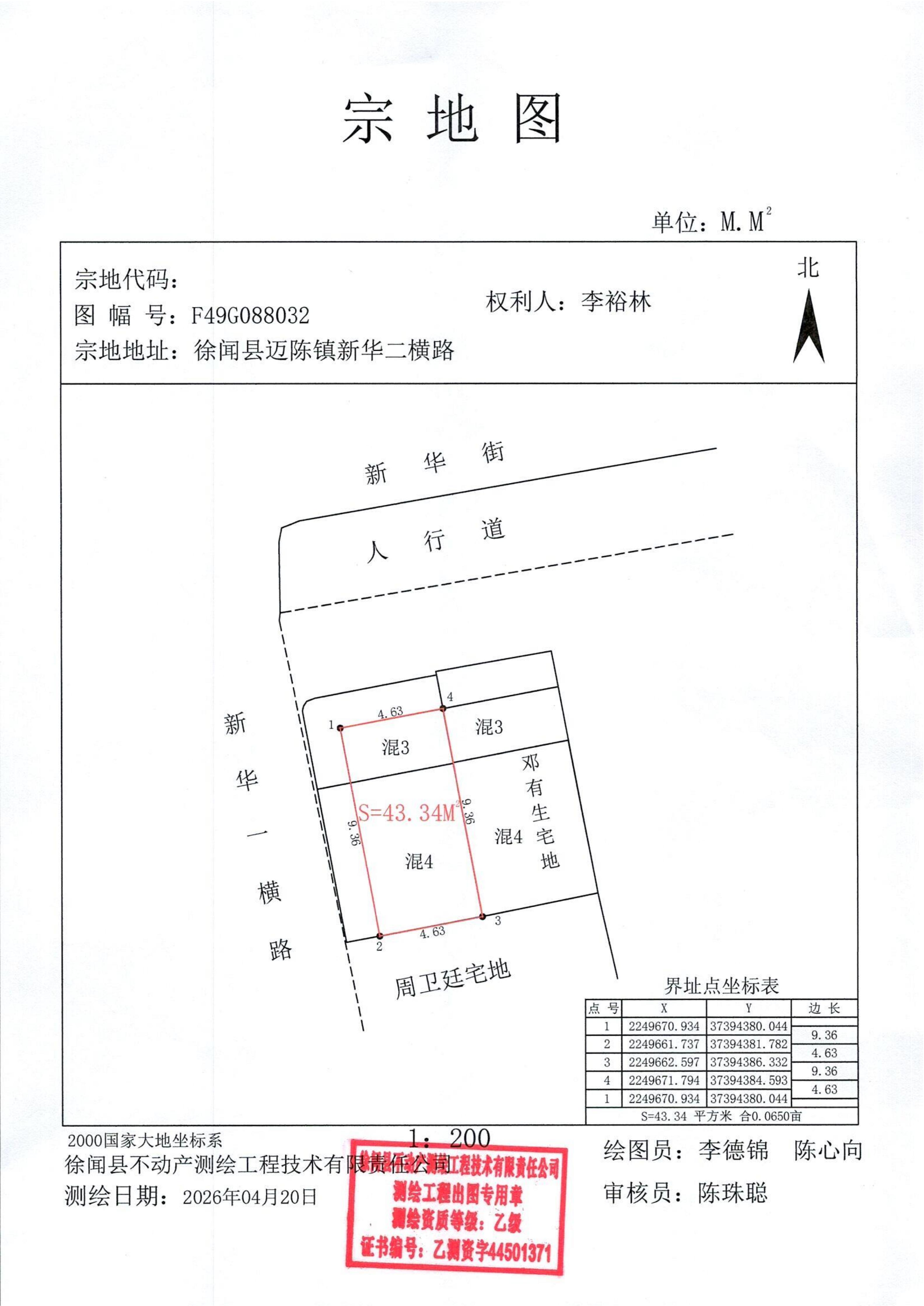 土地权属异议征询公告（李裕林）_02.jpg