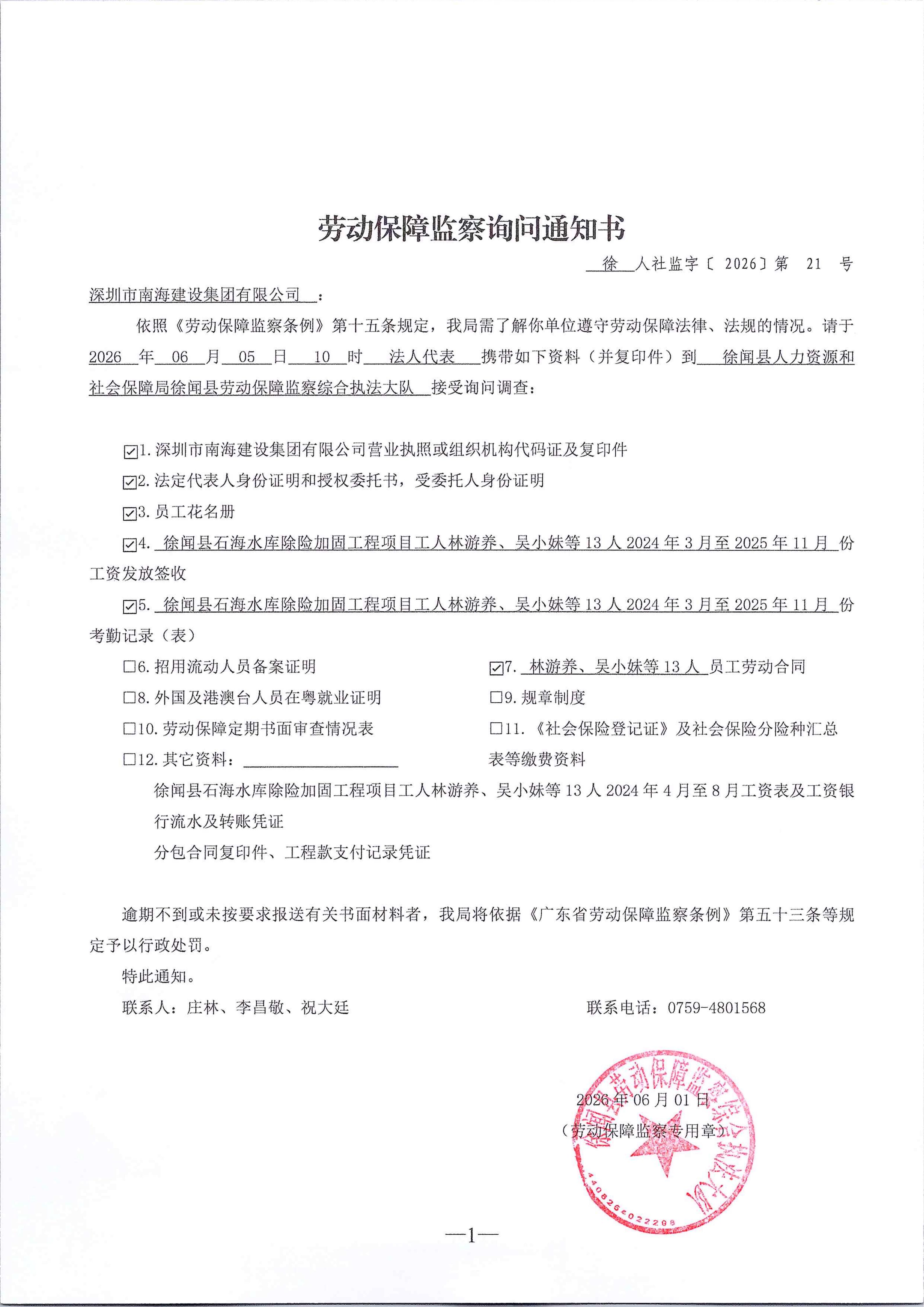 徐人社监字【2026】第21号_01.jpg