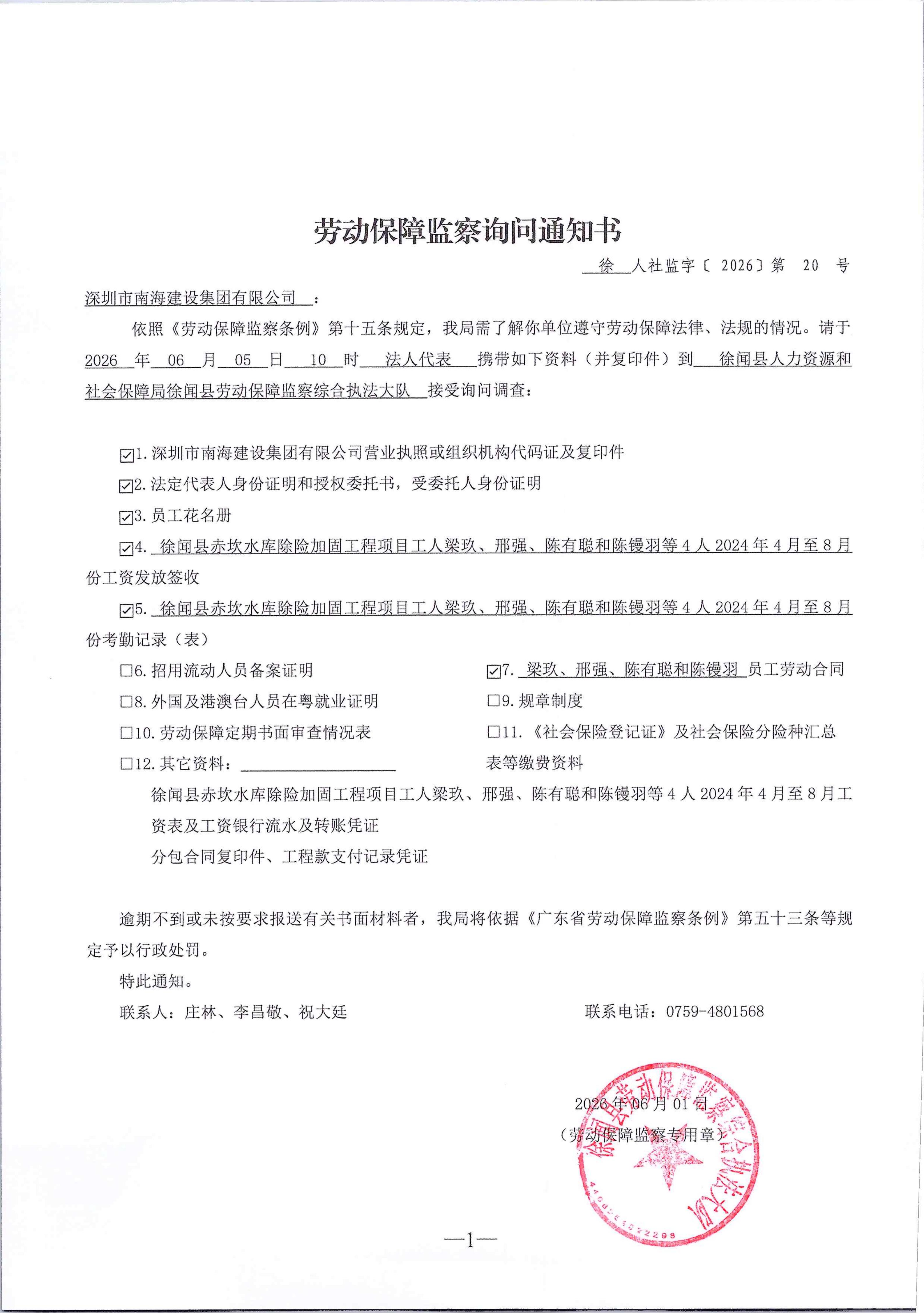 徐人社监字【2026】第20号_01.jpg